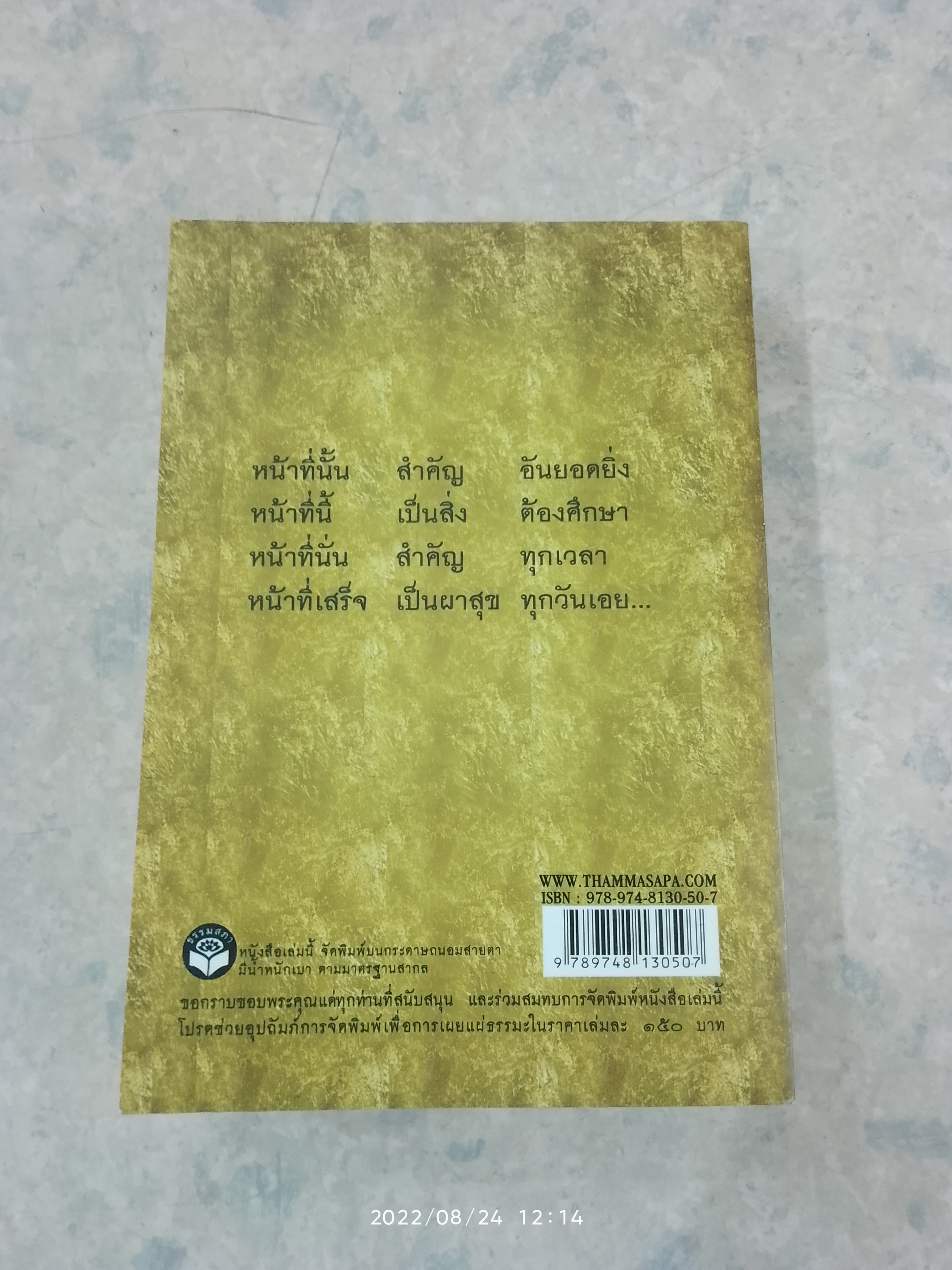 หน้าที่ของคน (ฉบับแรก) / เขมกะ