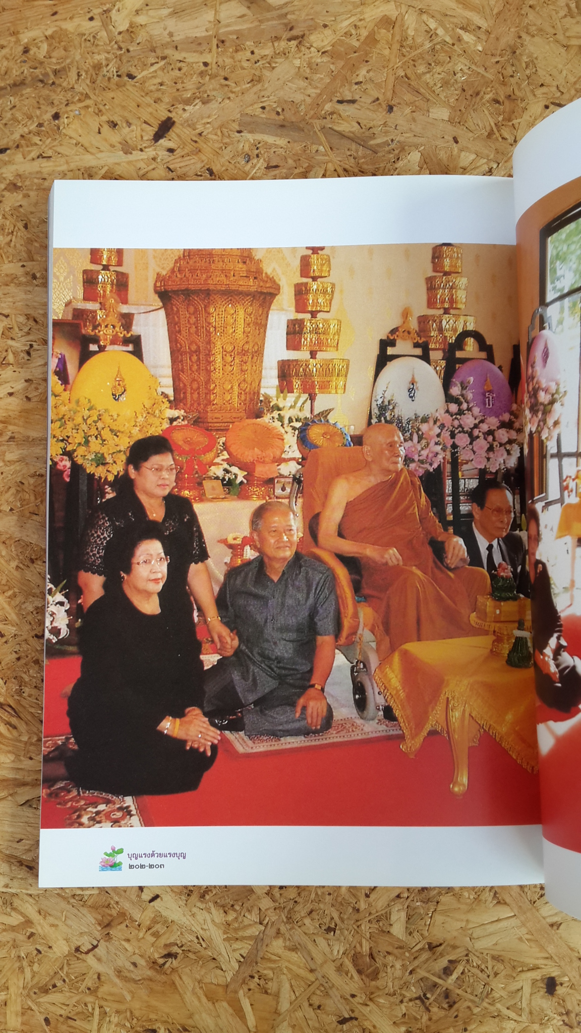 บุญแรงด้วยแรงบุญ : อนุสรณ์ในงานพระราชทานเพลิงศพ ท่านผู้หญิงตุ่น โกศัลวิตร