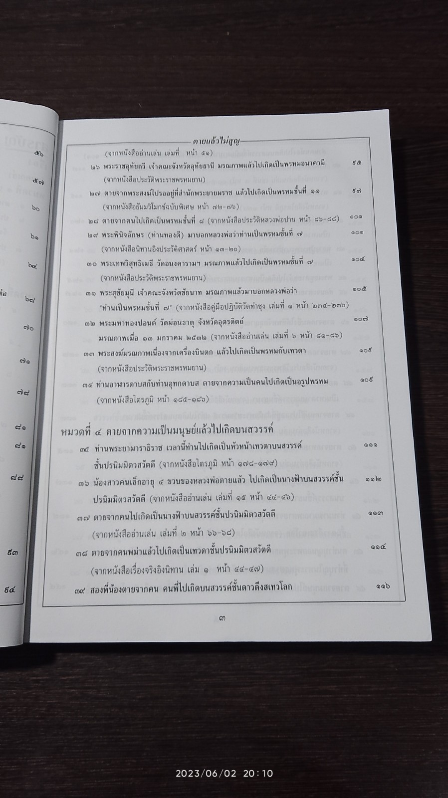 ตายไม่สูญ...แล้วไปไหน โดย หลวงพ่อพระราชพรหมยาน