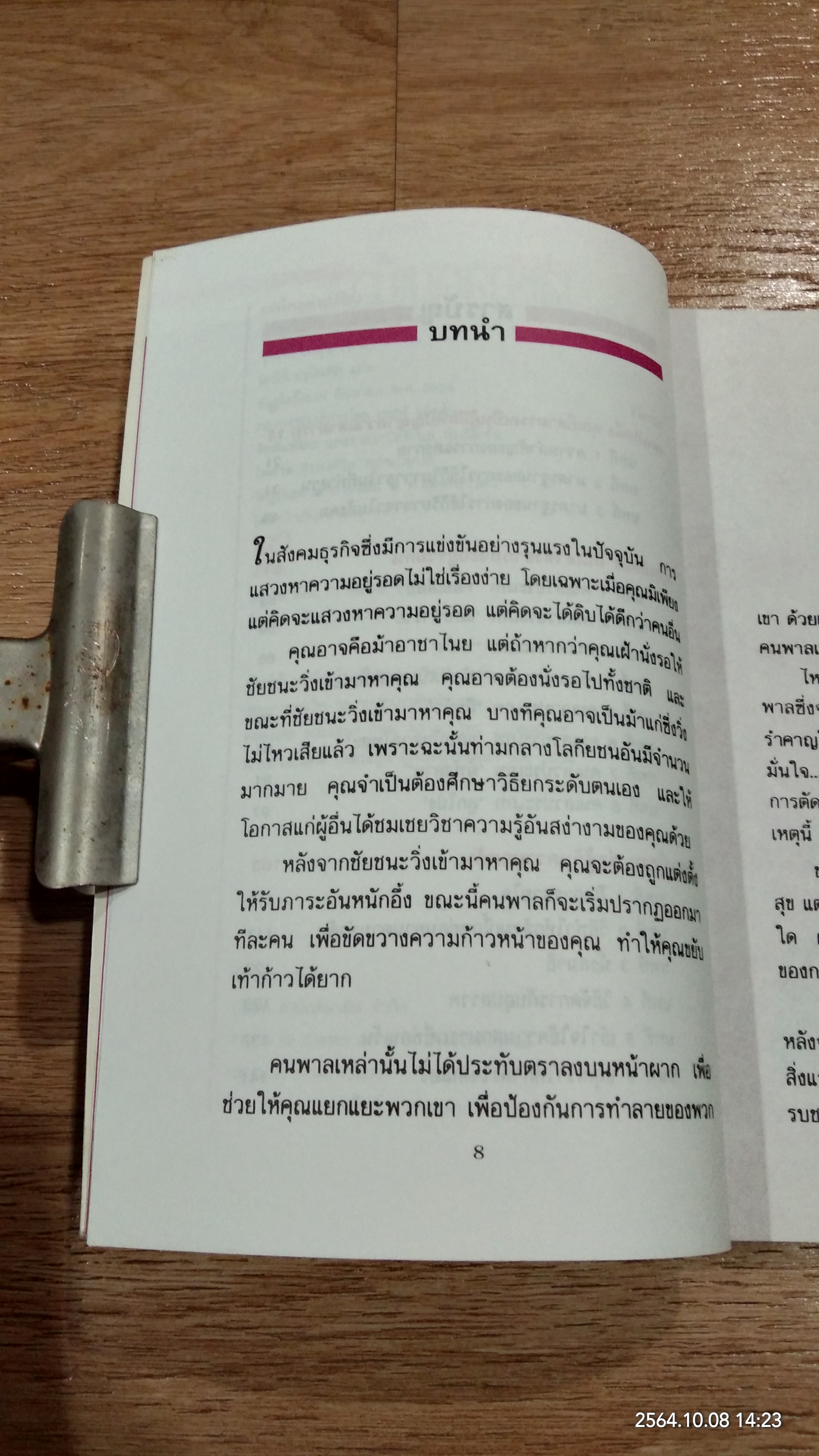 เล่ห์กลคนเมือง ฝึกยุทธ์ชนะขั้นเด็ดขาด / ซุนเทียนหลุน