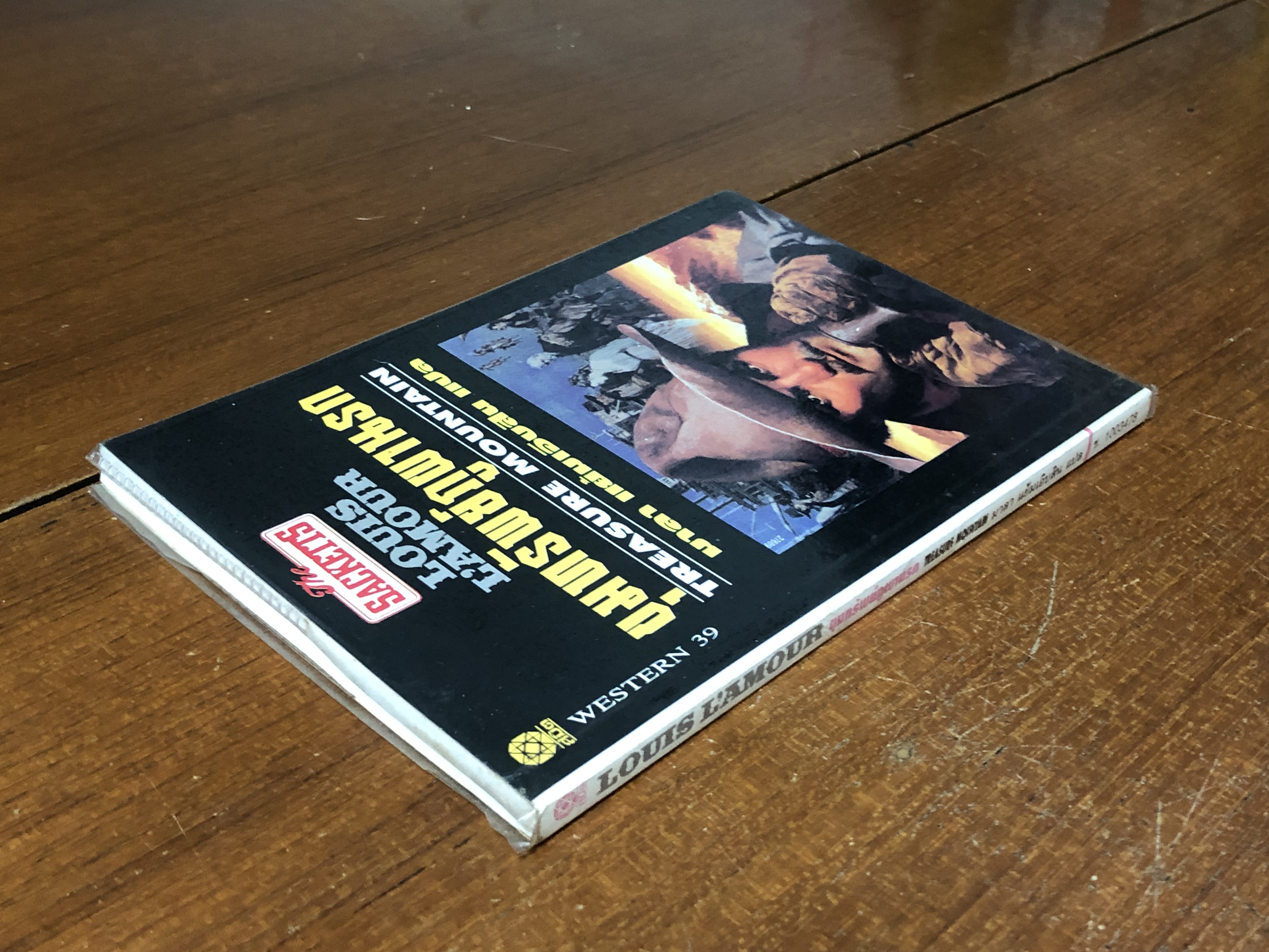 ขุมทรัพย์ภูผานรก / หลุยส์ ลามูร์