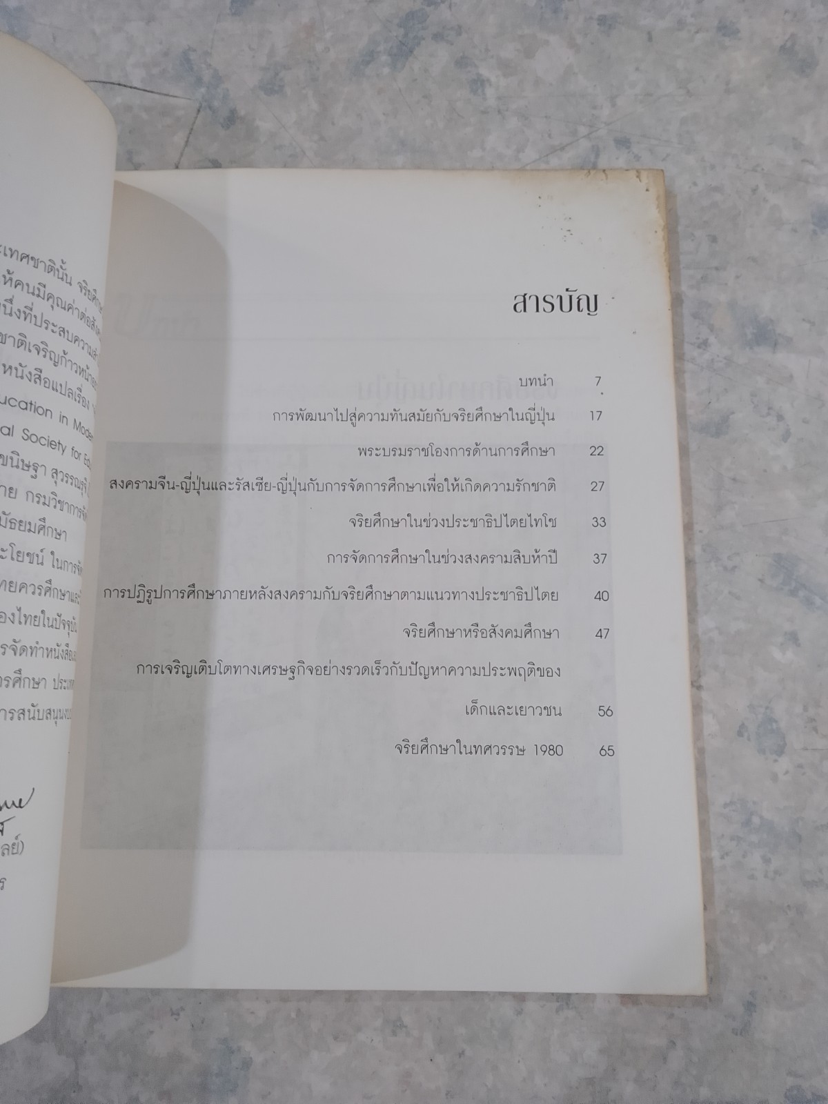 จริยศึกษาในญี่ปุ่น / อะกิระ นะกะโนะ