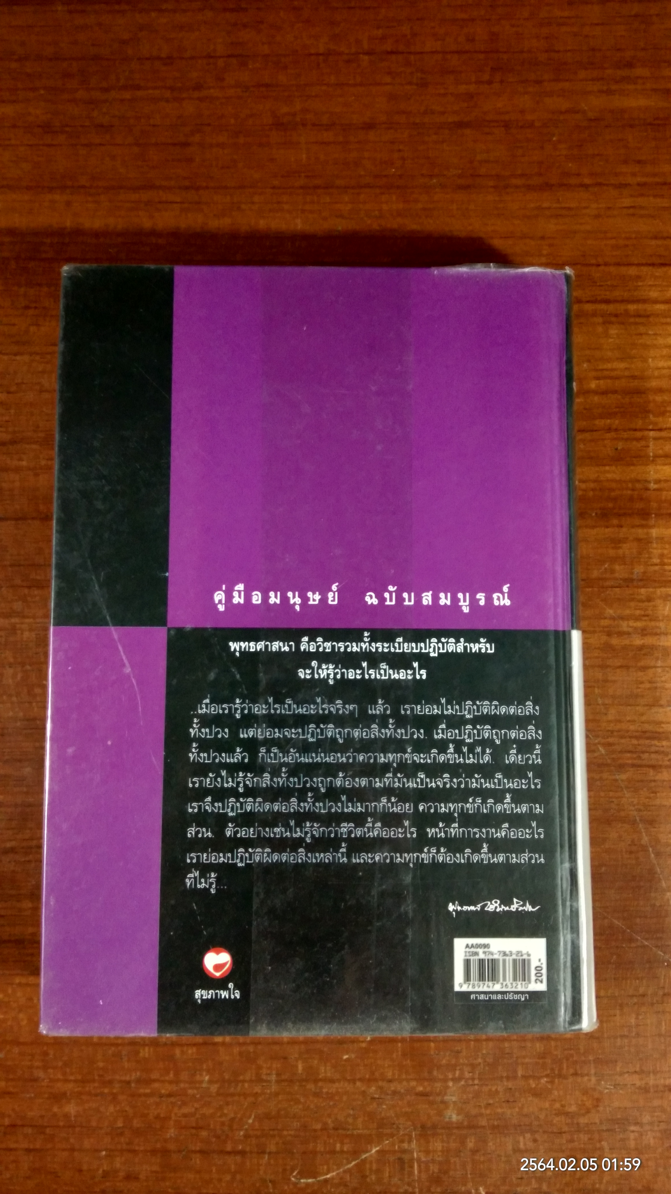 คู่มือมนุษย์ ฉบับสมบูรณ์ / พุทธทาสภิกขุ