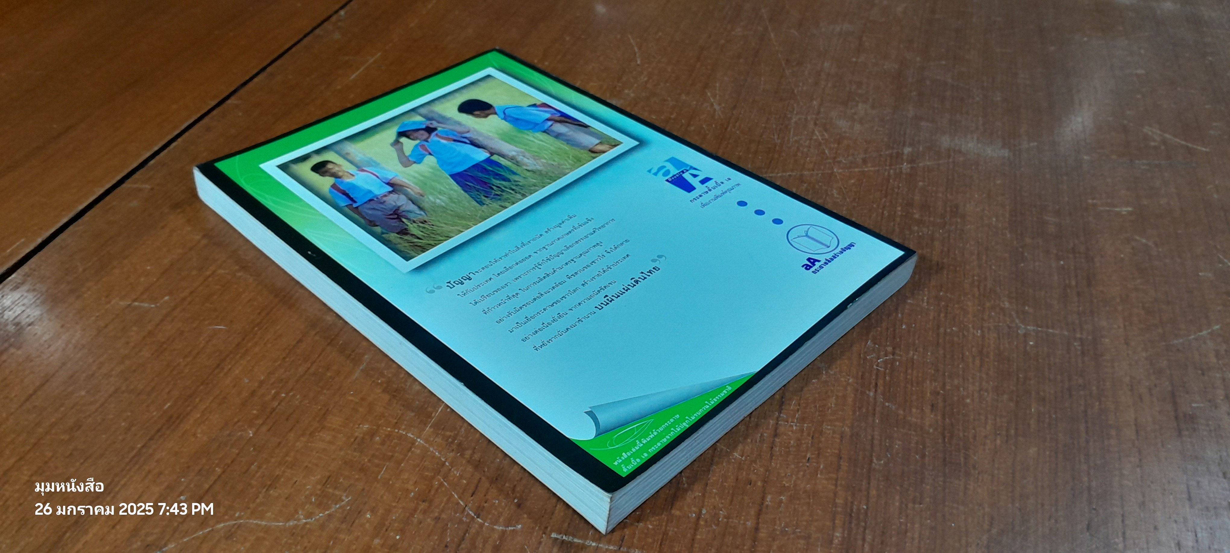 เล่าเรื่อง ขุนช้าง - ขุนแผน / รศ.วิเชียร เกษประชุม