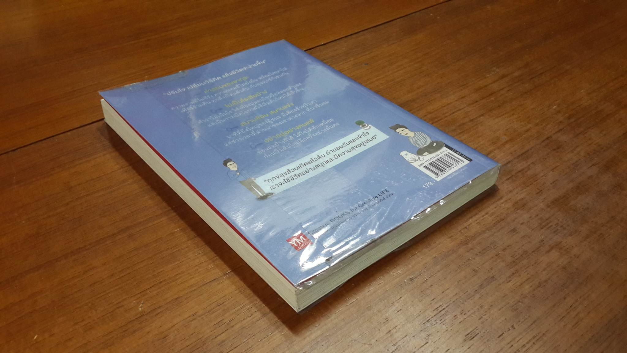 ปรับที่ใจ ใช่ที่สุด / ฤทธิรงค์