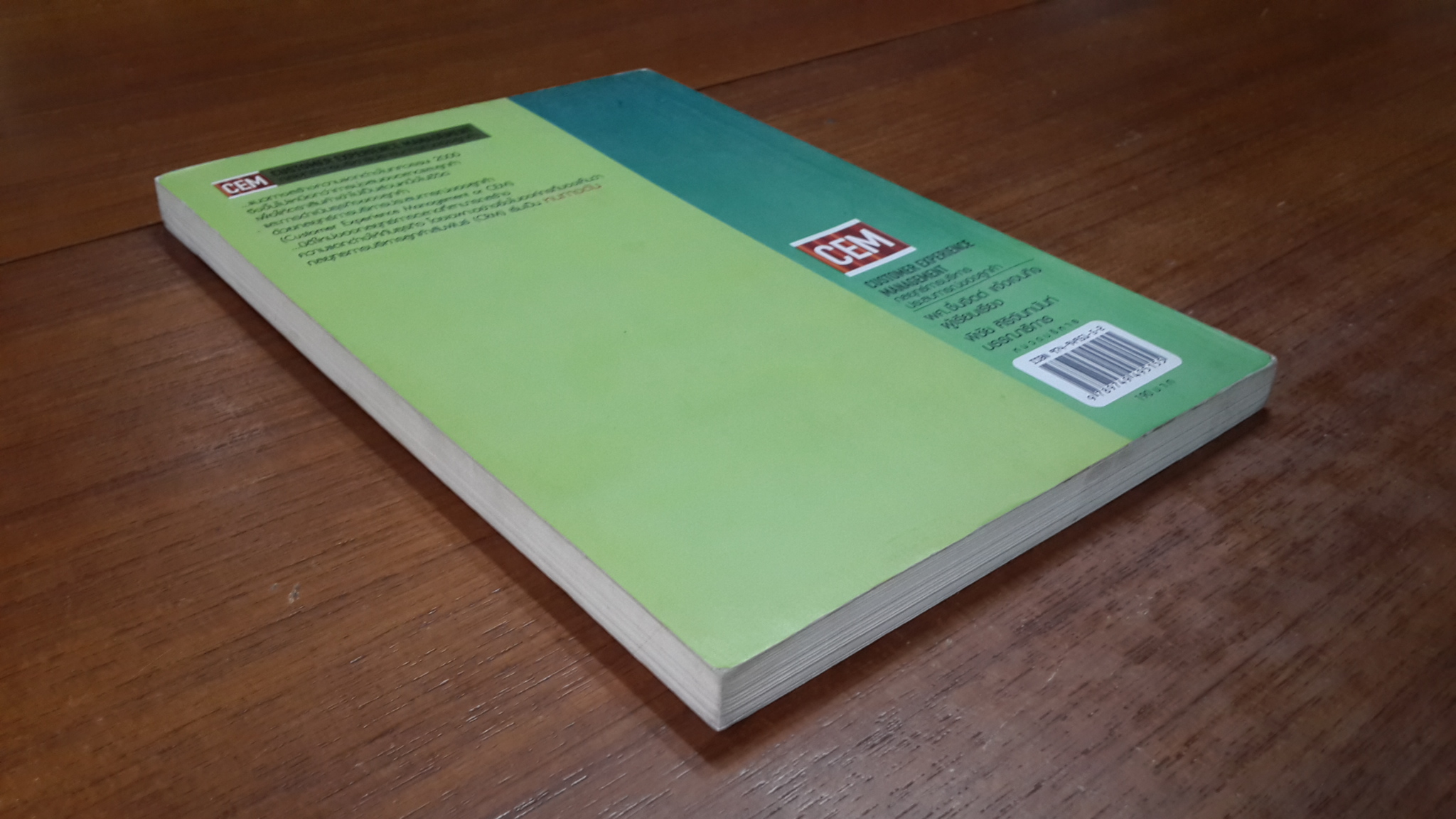 CEM กลยุทธ์การบริหารประสบการณ์ของลูกค้า / ผศ.ชื่นจิตต์ แจ้งเจนกิจ