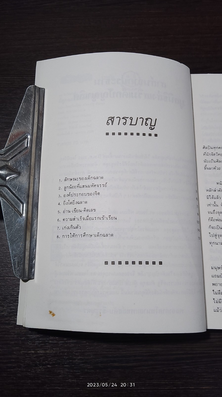 มีลูกฉลาดล้ำทำไงดี / ประเสริฐ ตันสกุล แปล