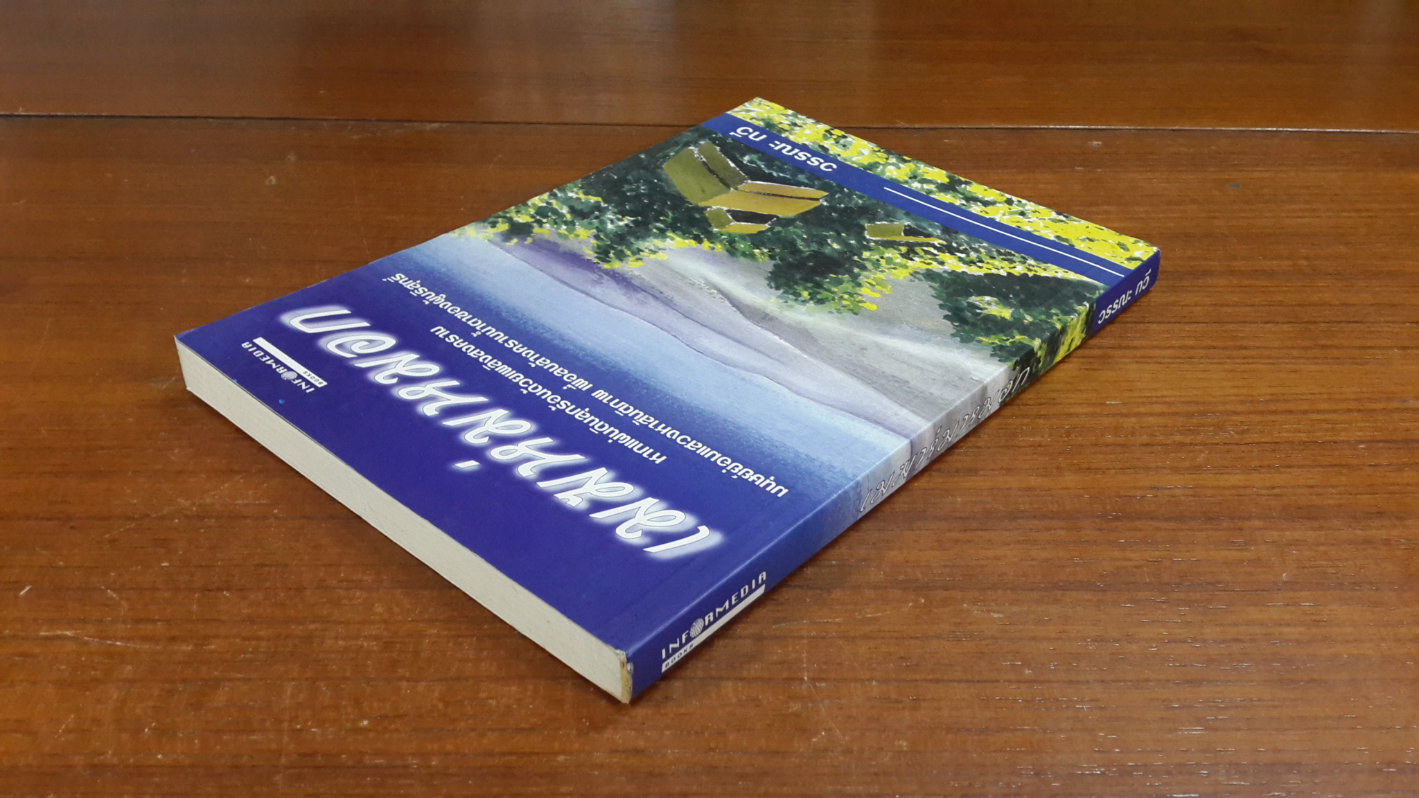 เมฆห่มหมอก / วรรณะ กวี