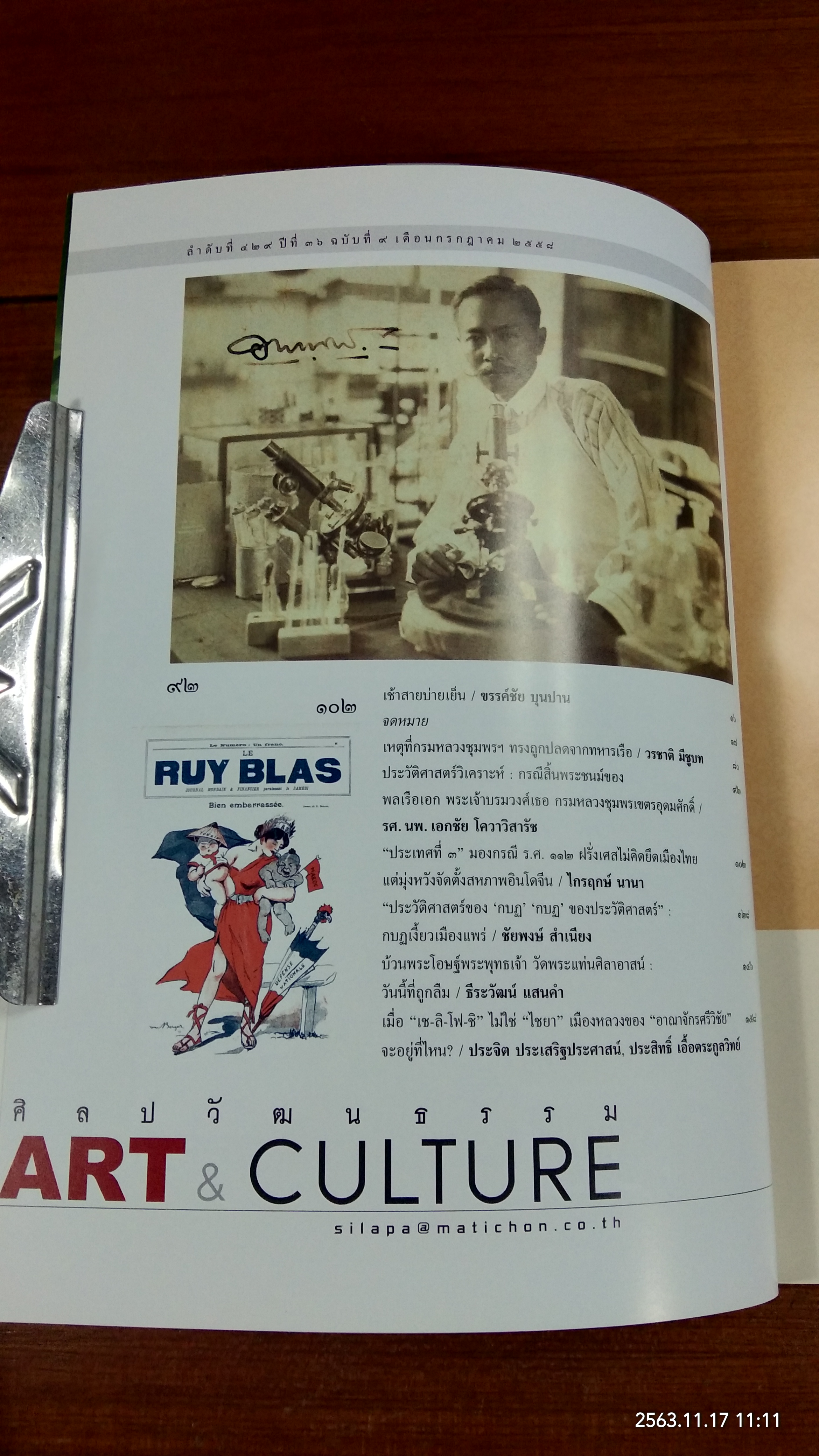 ศิลปวัฒนธรรม ปีที่ 36 ฉบับที่ 9