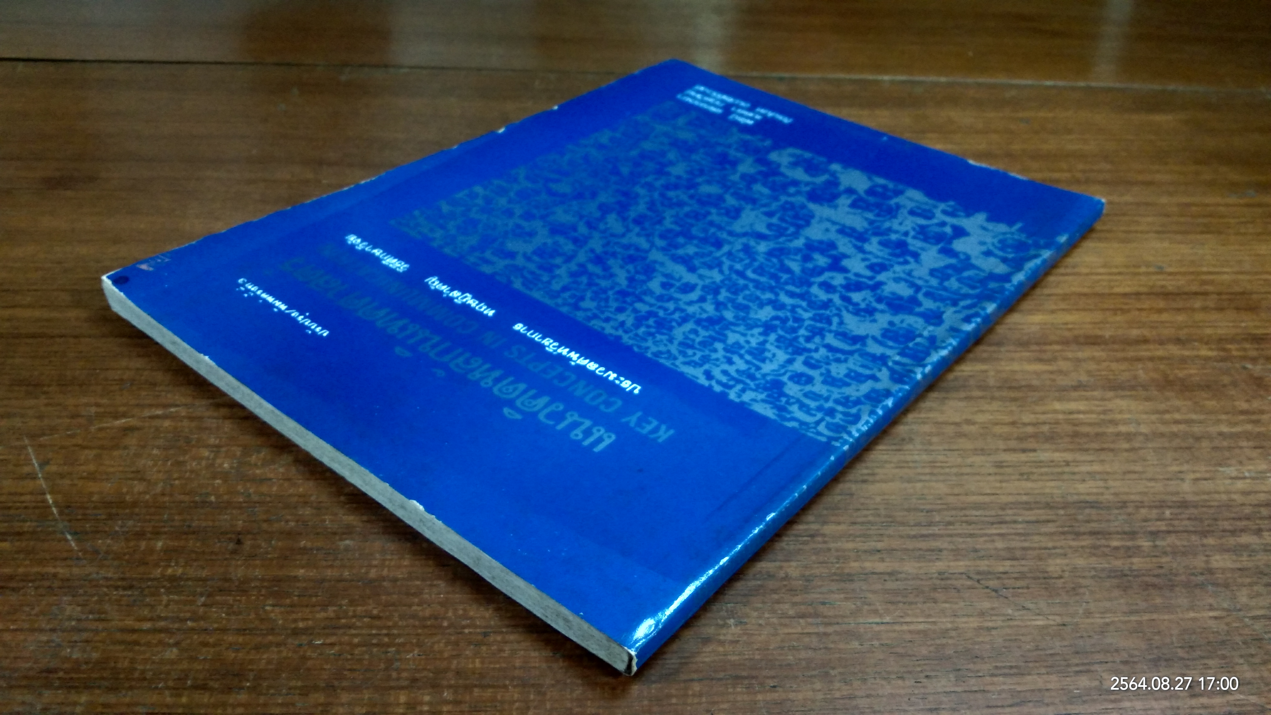 แนวคิดหลักนิเทศศาสตร์ / พัชนี เชยจรรยา