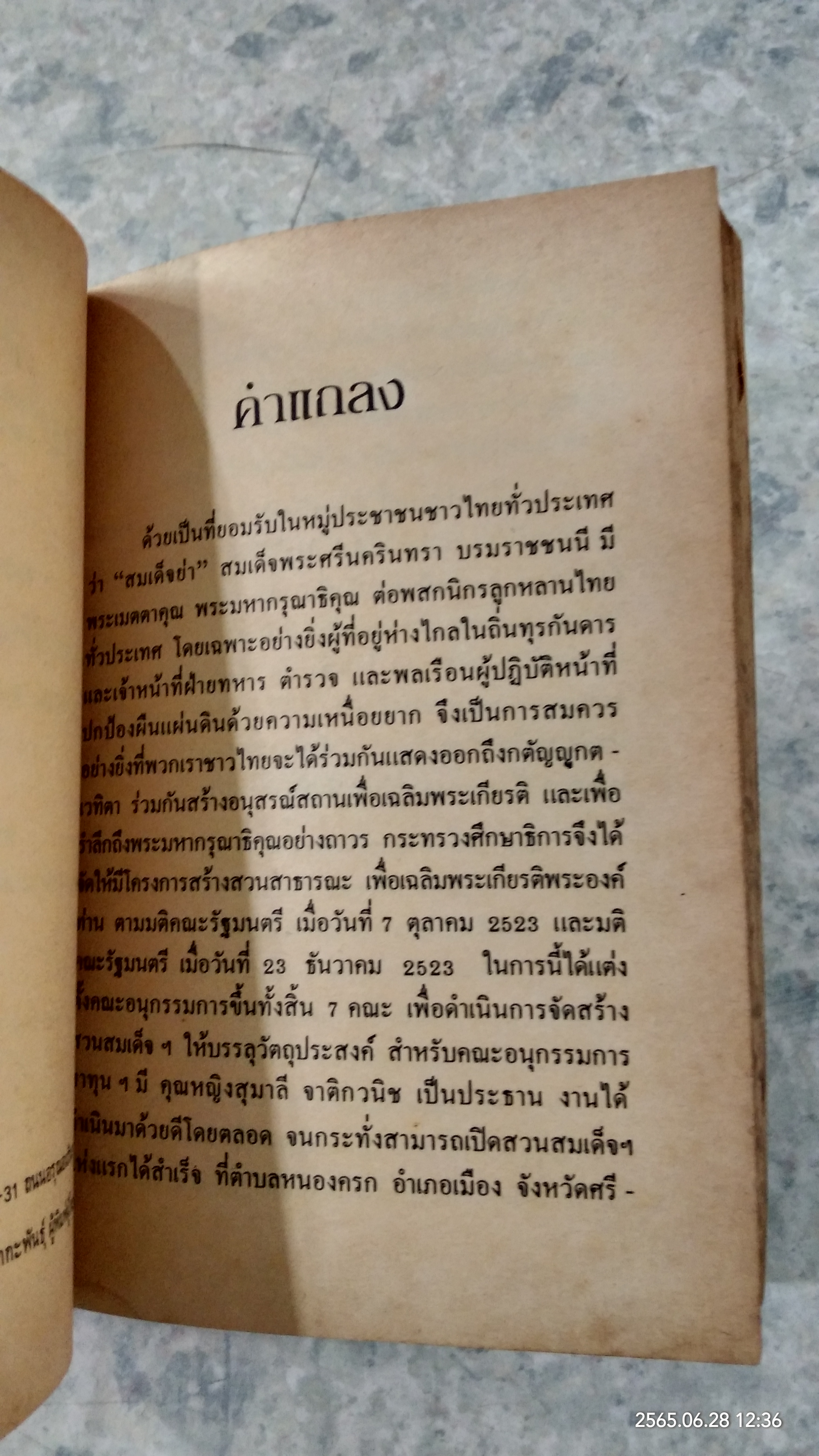 แม่เล่าให้ฟัง / พระนิพนธ์ สมเด็จพระเจ้าพี่นางเธอ เจ้าฟ้ากัลยาณิวัฒนา