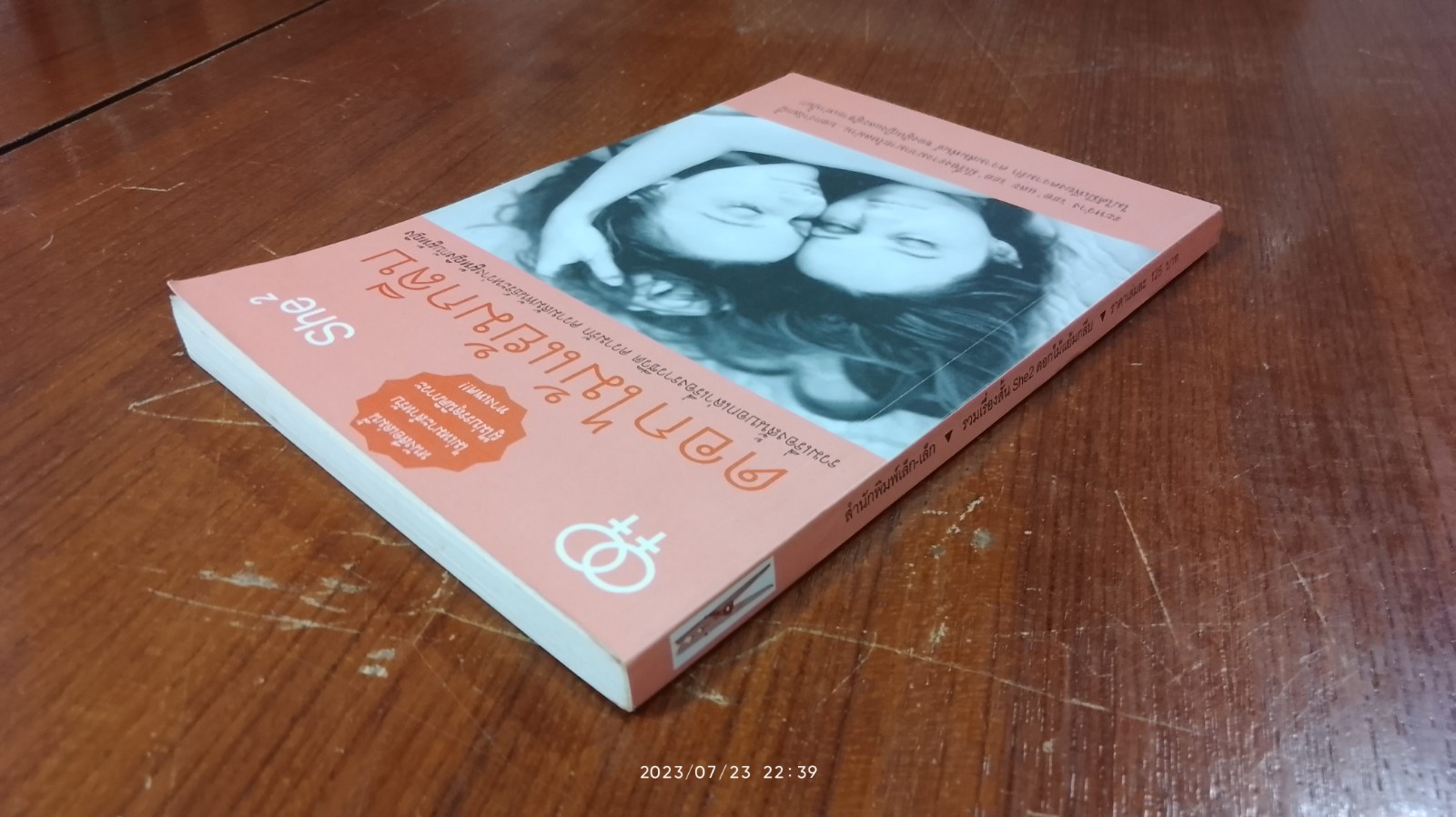 She 2 ดอกไม้แย้มกลีบ