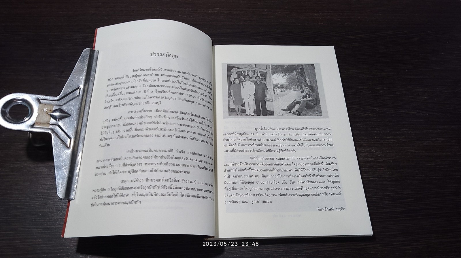 หมวดตี้ Diary Online เล่ม 1