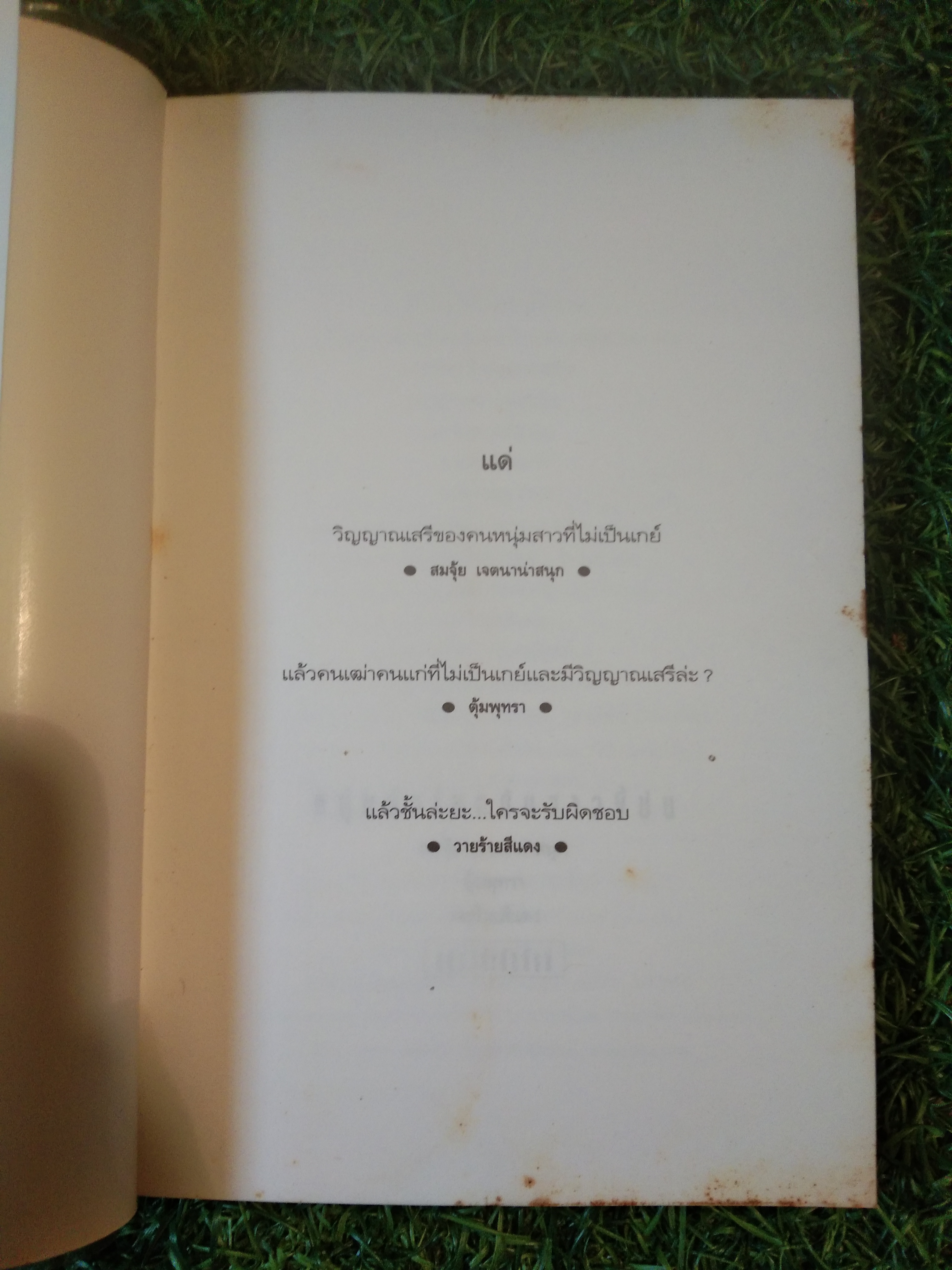 หนุ้มนักโบก กับสาวขี้บ่น / สมจุ้ย เจตนาน่าสนุก