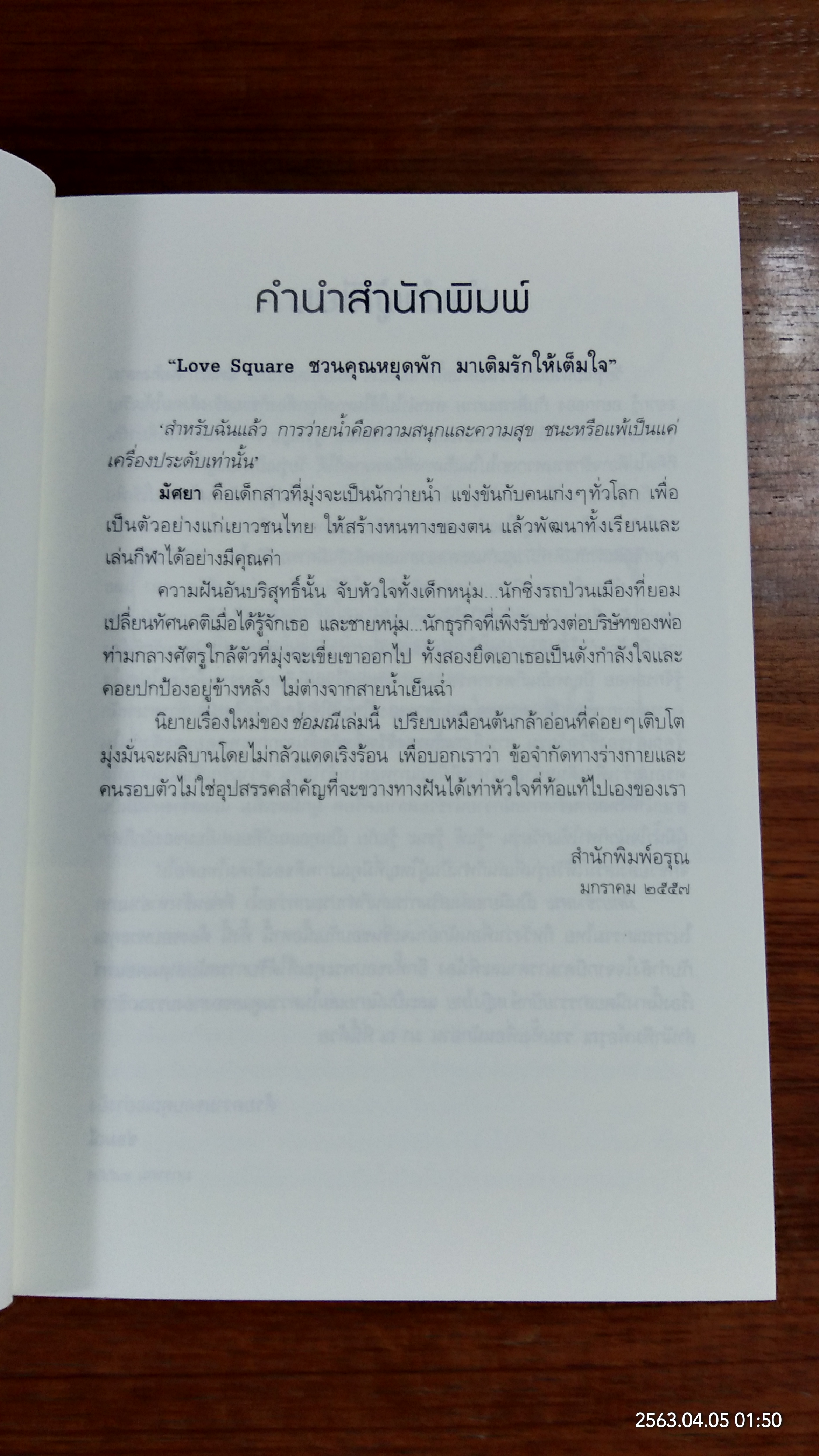 มัศยาข้างสระ / ช่อมณี