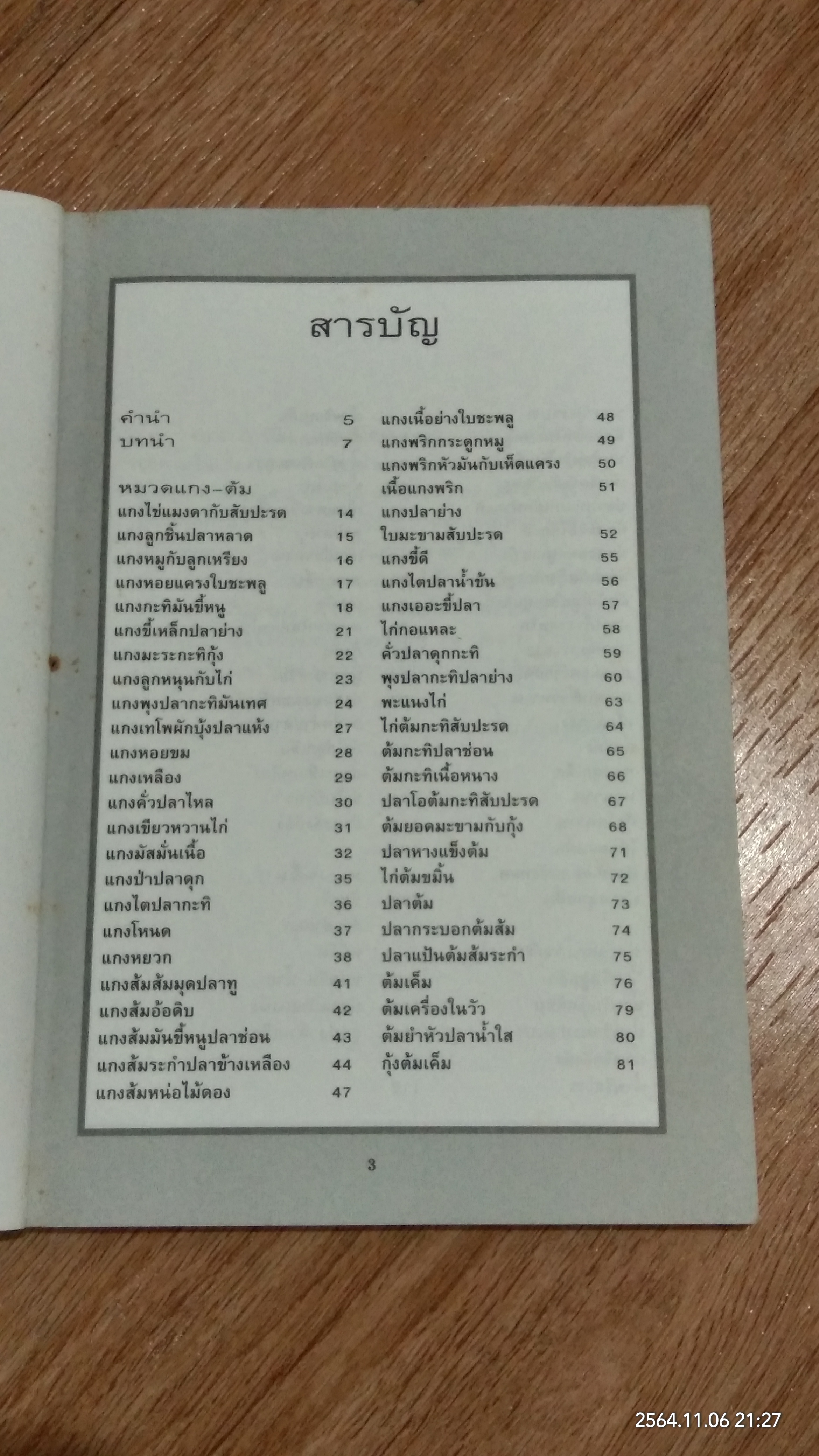 จานอาหารใต้ / แสงแดด