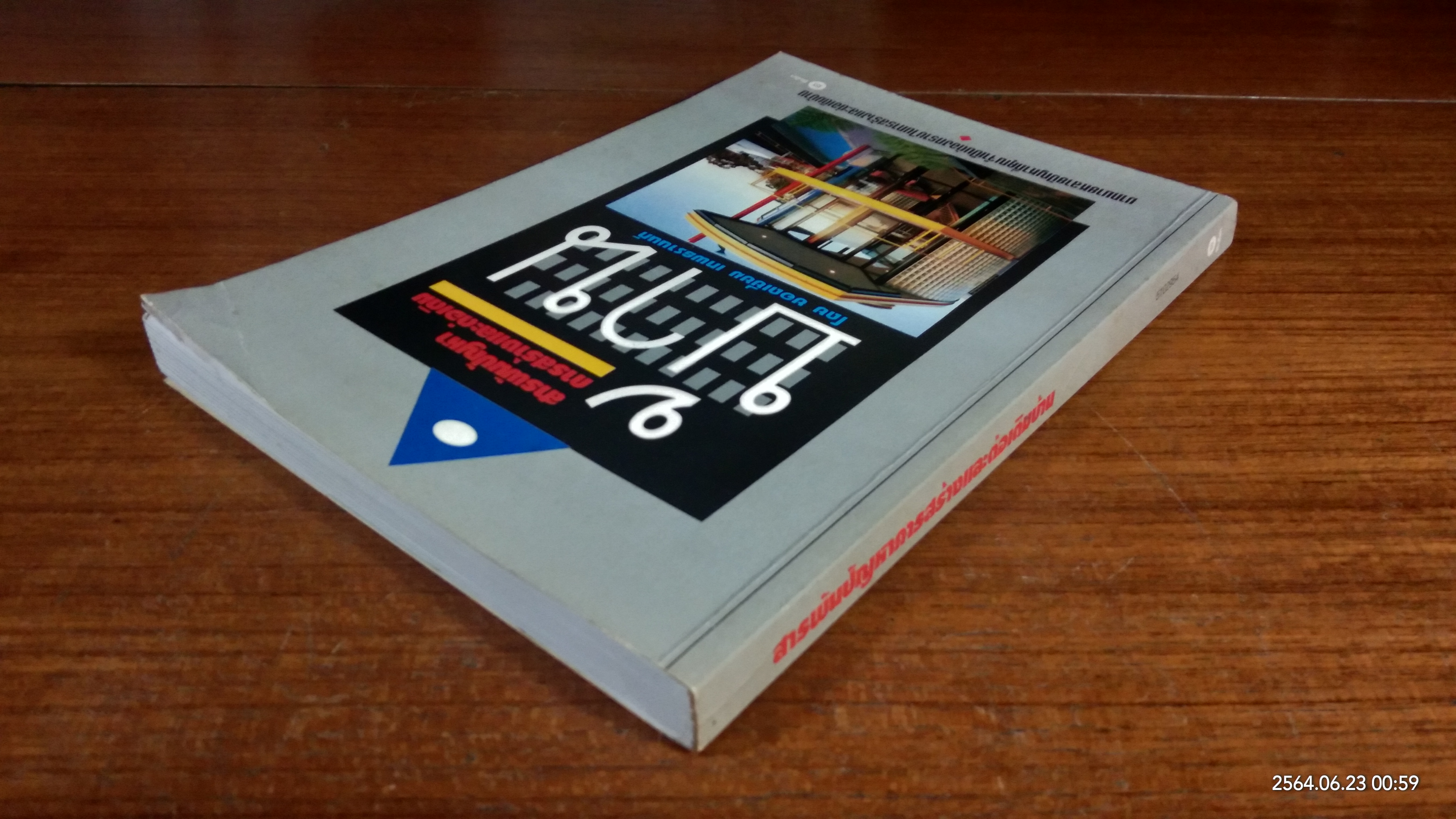 สารพันปัญหาการสร้างและต่อเติมบ้าน / ยอดเยี่ยม เทพธรานนท์