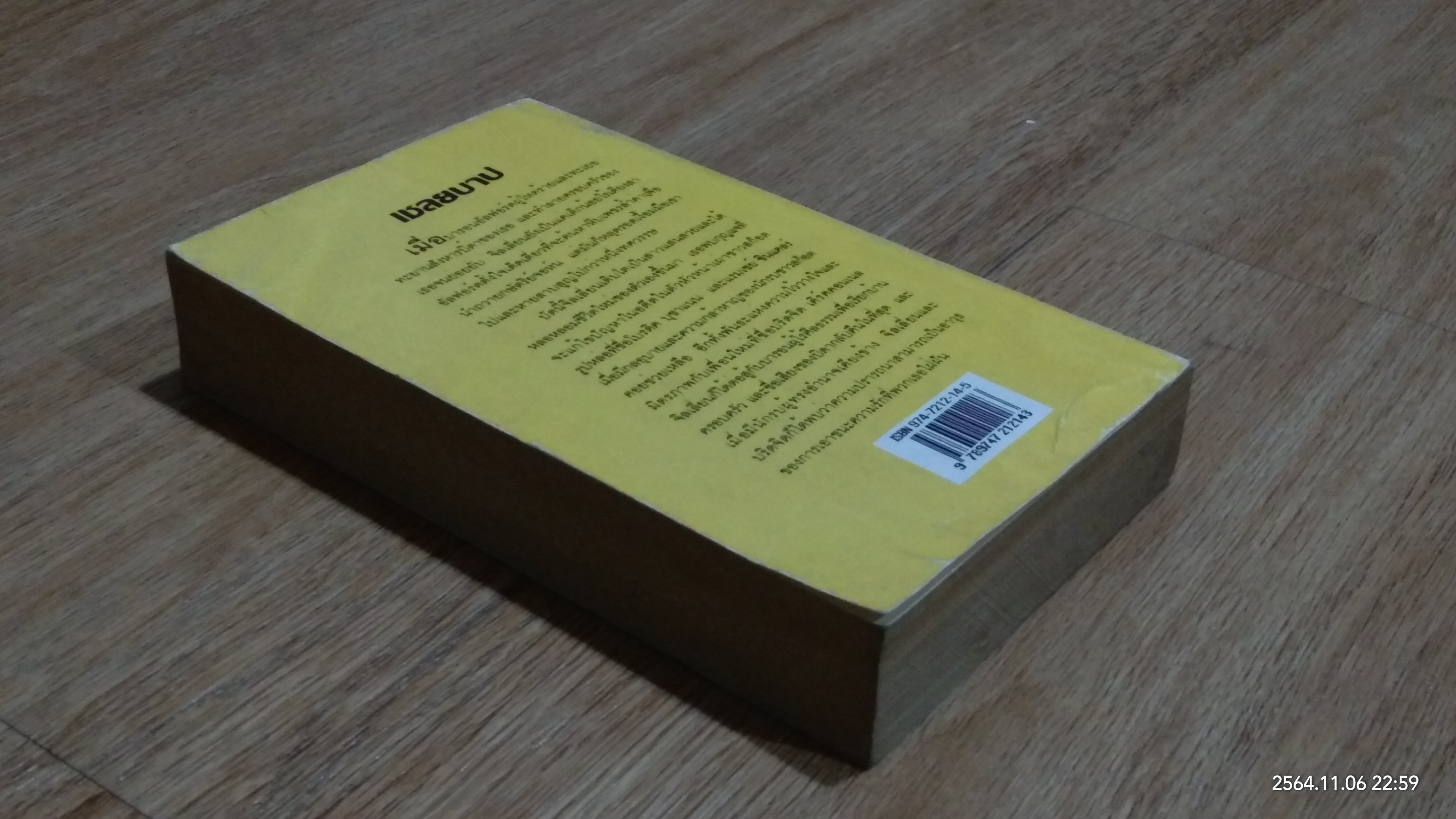 เชลยบาป / จูเลีย การ์วูด