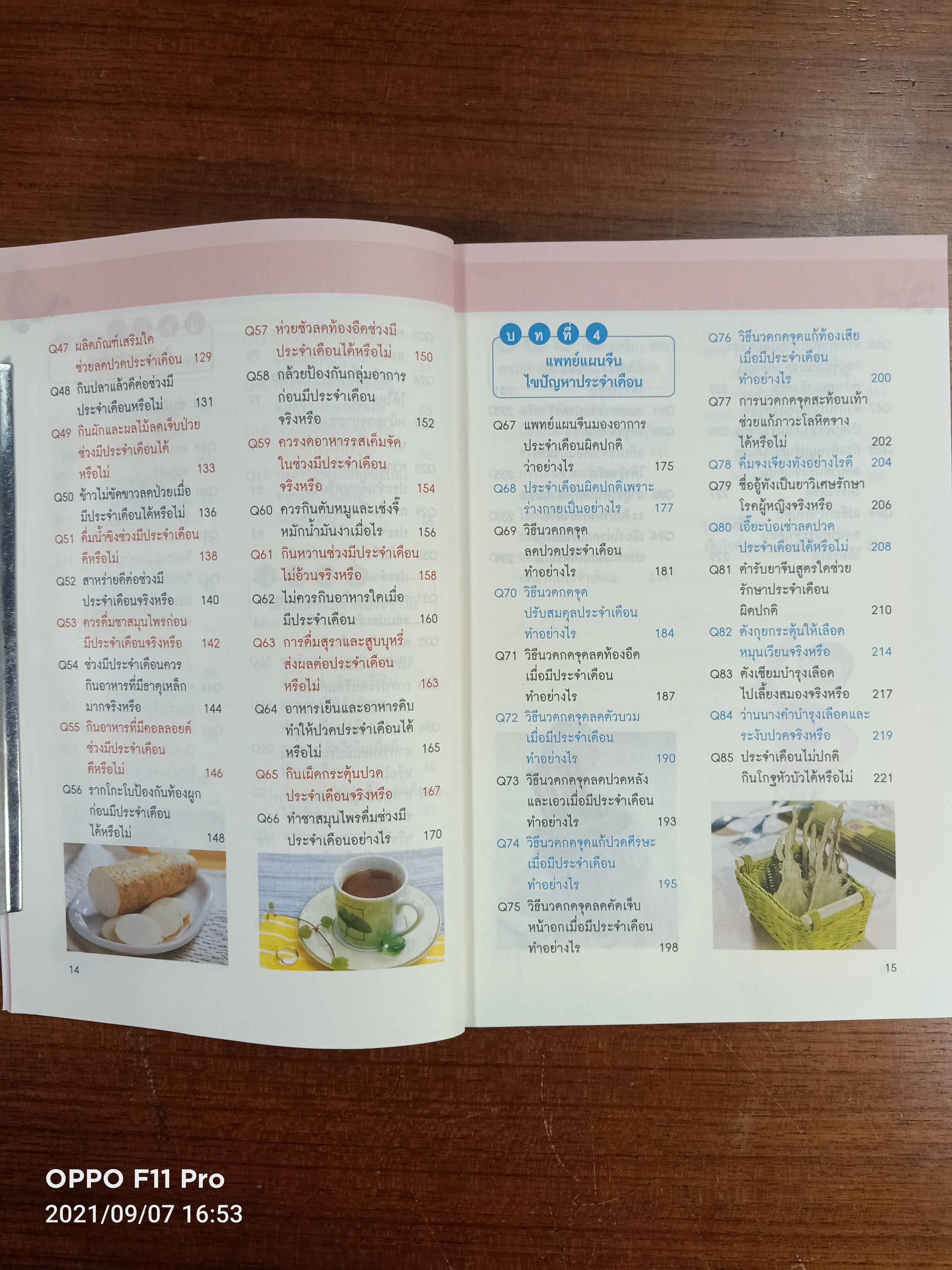 100 วิธี รับมือประจำเดือน Health Care for Menstruation / นพ. หยางจวิ๋นกวง,นพ.ไล่จืออิ๋น และนักโภชนาการหลี่ชิงหยง แปล