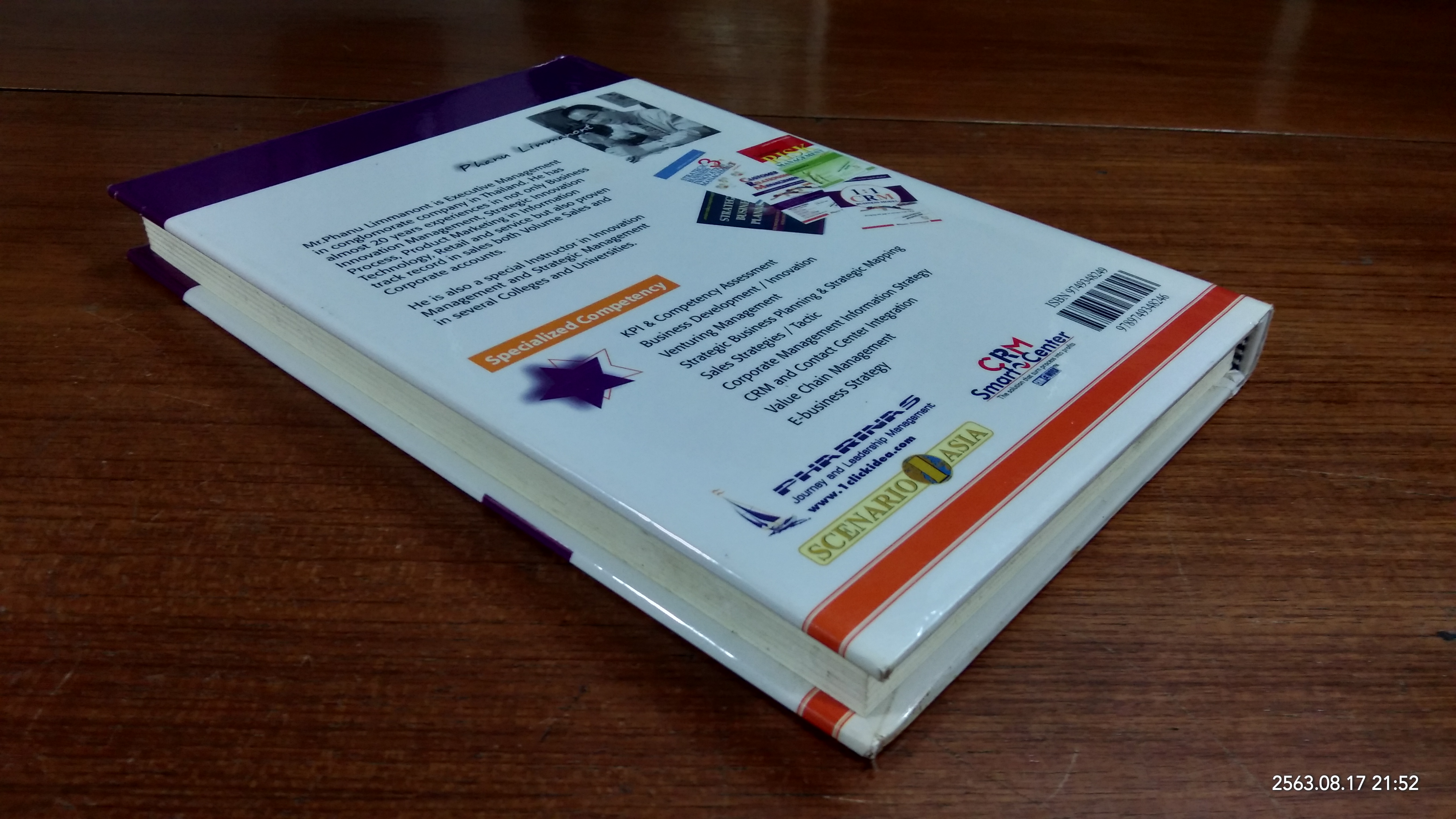 กลยุทธ์การบริหารลูกค้าสัมพันธ์ (สภาพไม่สมบูรณ์) / อ.ภาณุ ลิมมานนท์