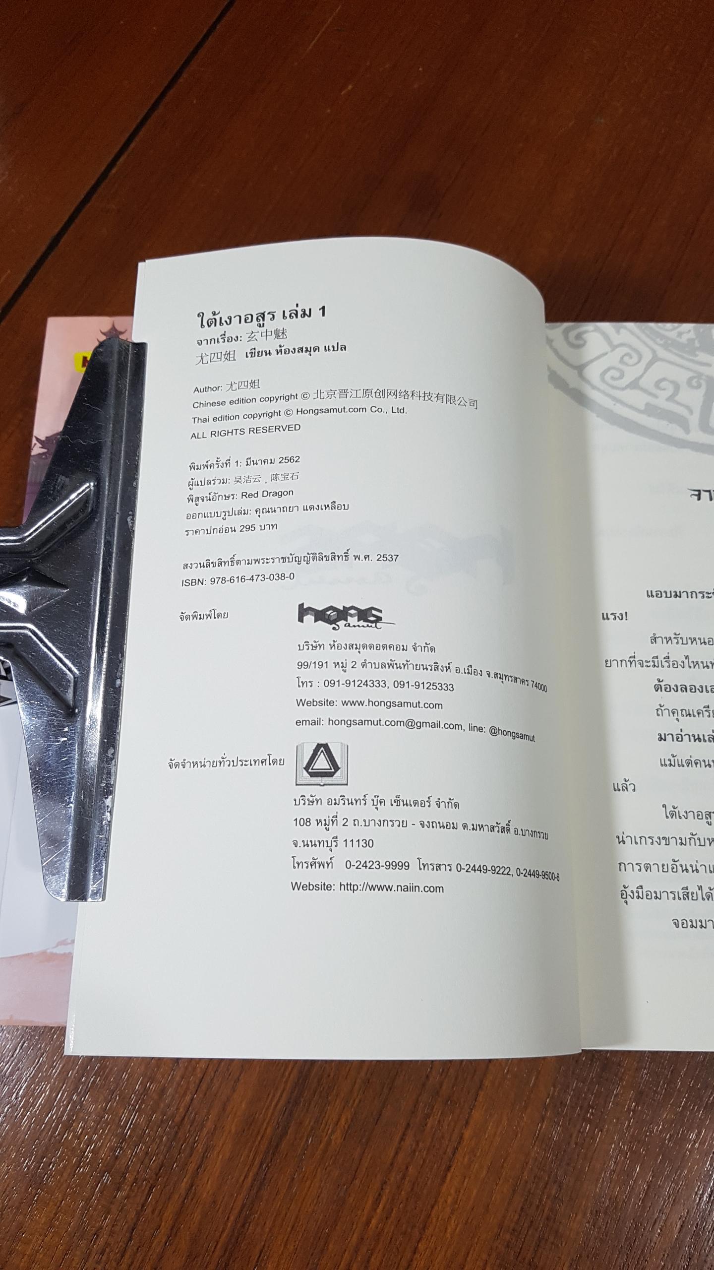 ใต้เงาอสูร (4เล่มจบ) / ห้องสมุด แปล