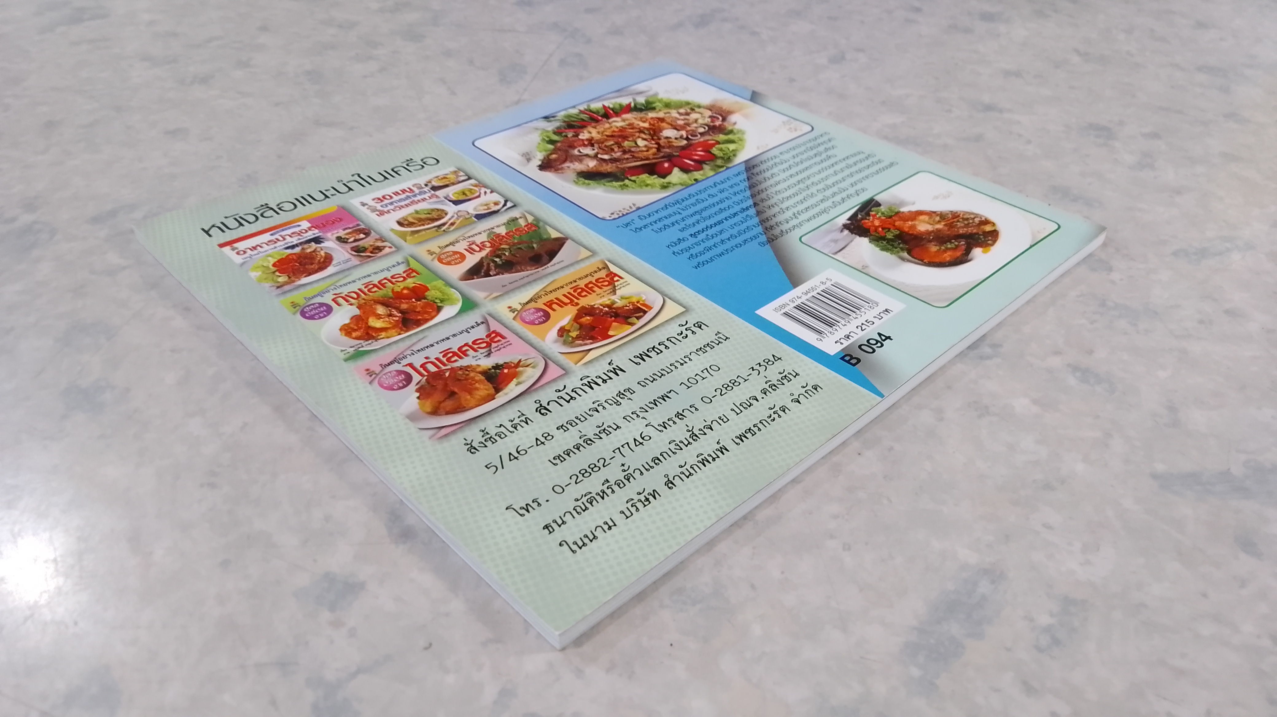 สูตรอร่อยจาก ปลาเลิศรส / ทิพวรรณ เกตุแก้วสุวรรณ