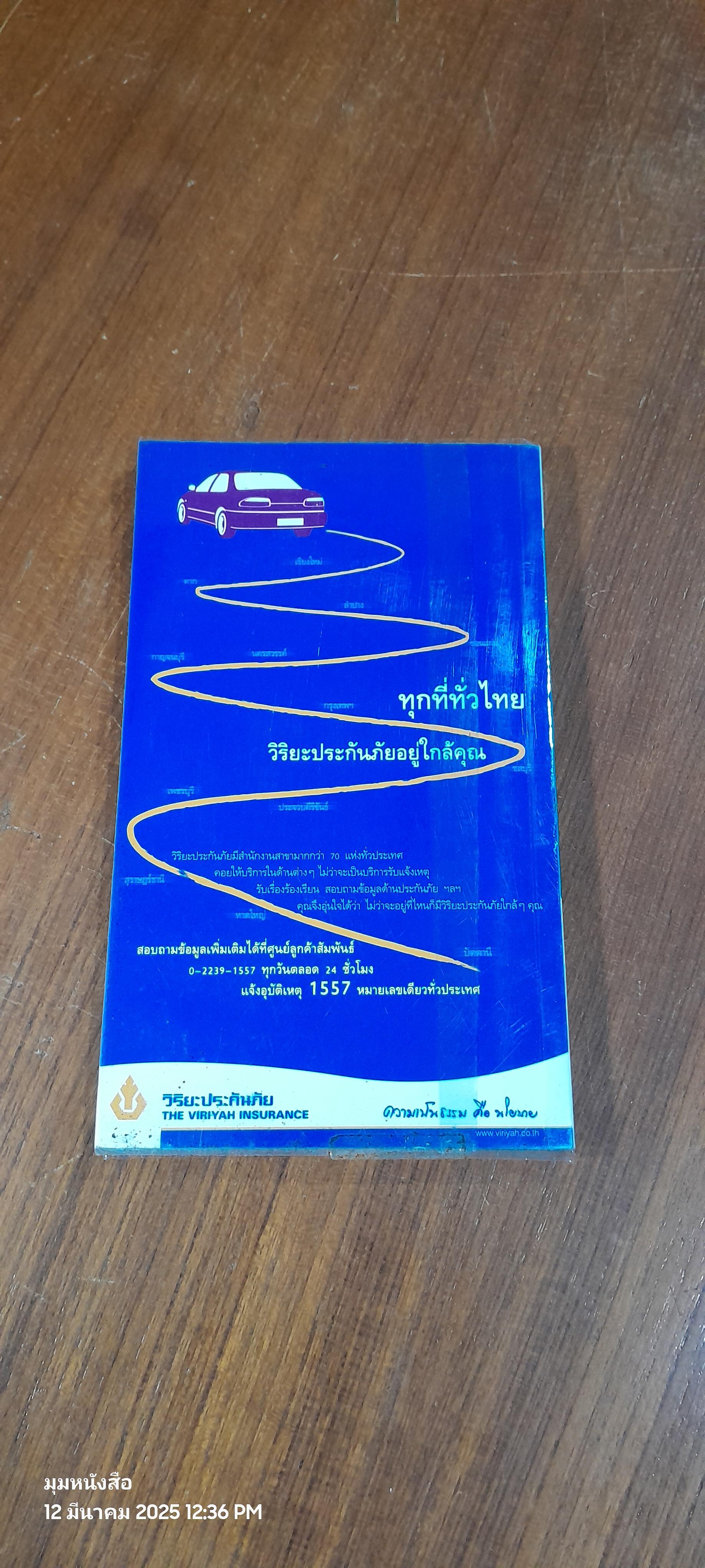 เที่ยวทั่วไทยไปกับ "นายรอบรู้" : พังงา