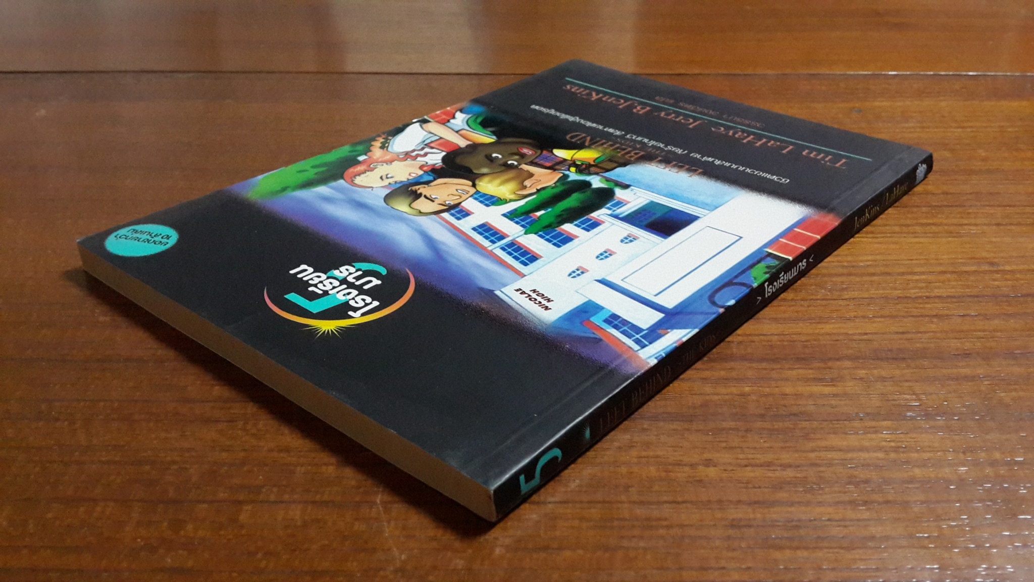 LEFT BEHIND THE KIDS 5 : โรงเรียนมาร / JenKins,LaHaye