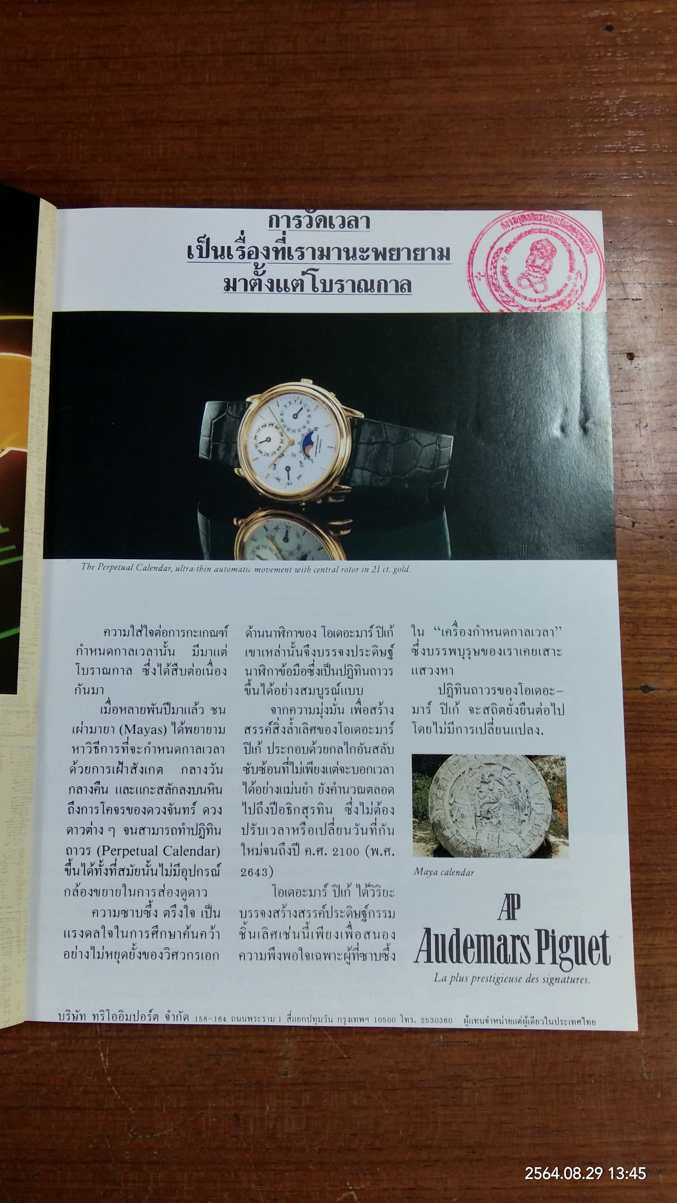 เซียนหุ้น / ดอกเบี้ย