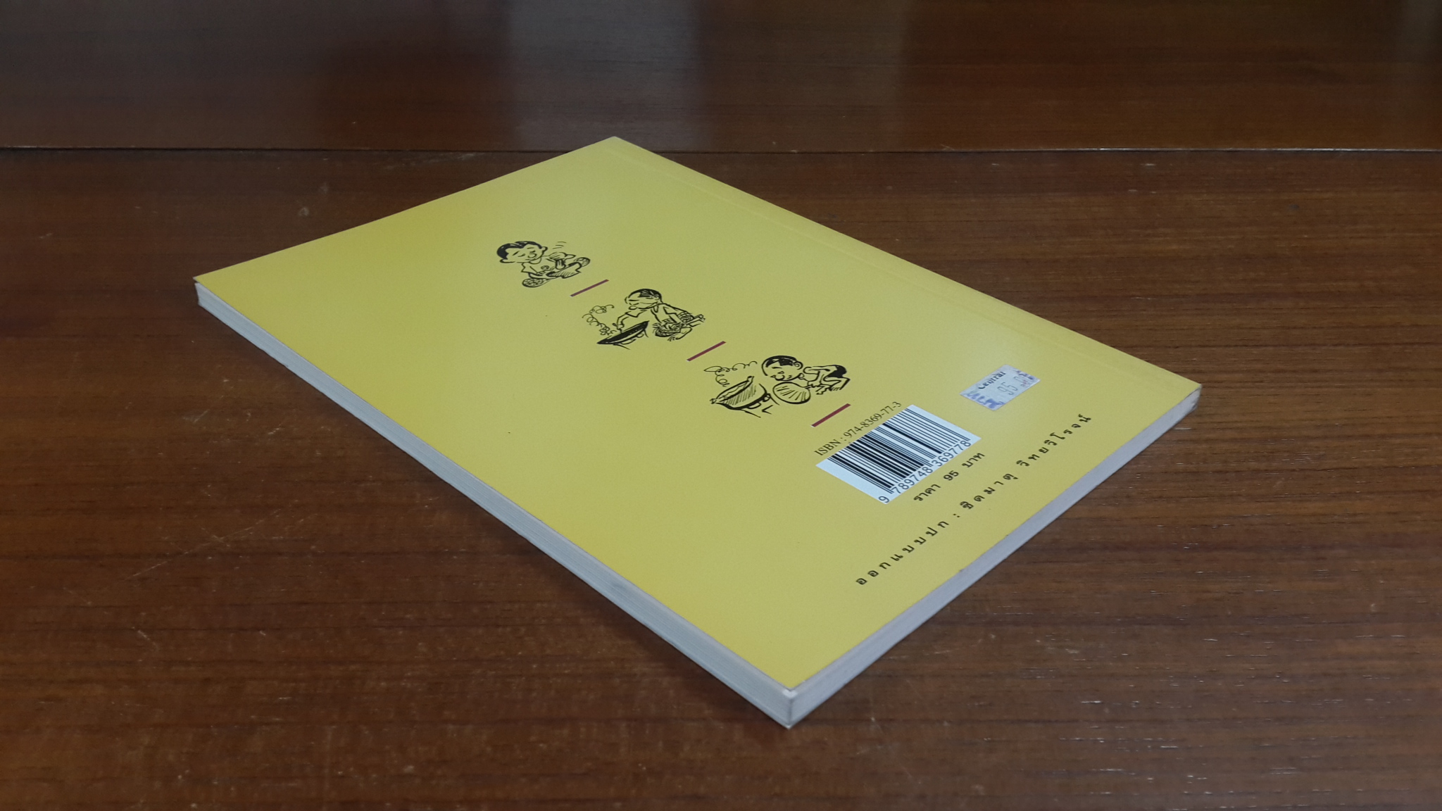 อาหารแมคโครไบโอติกส์และอาหารพืชผัก เล่ม 1 : ปรับเครื่องตัวเองด้วยอาหาร / ประยูร จรรยาวงษ์