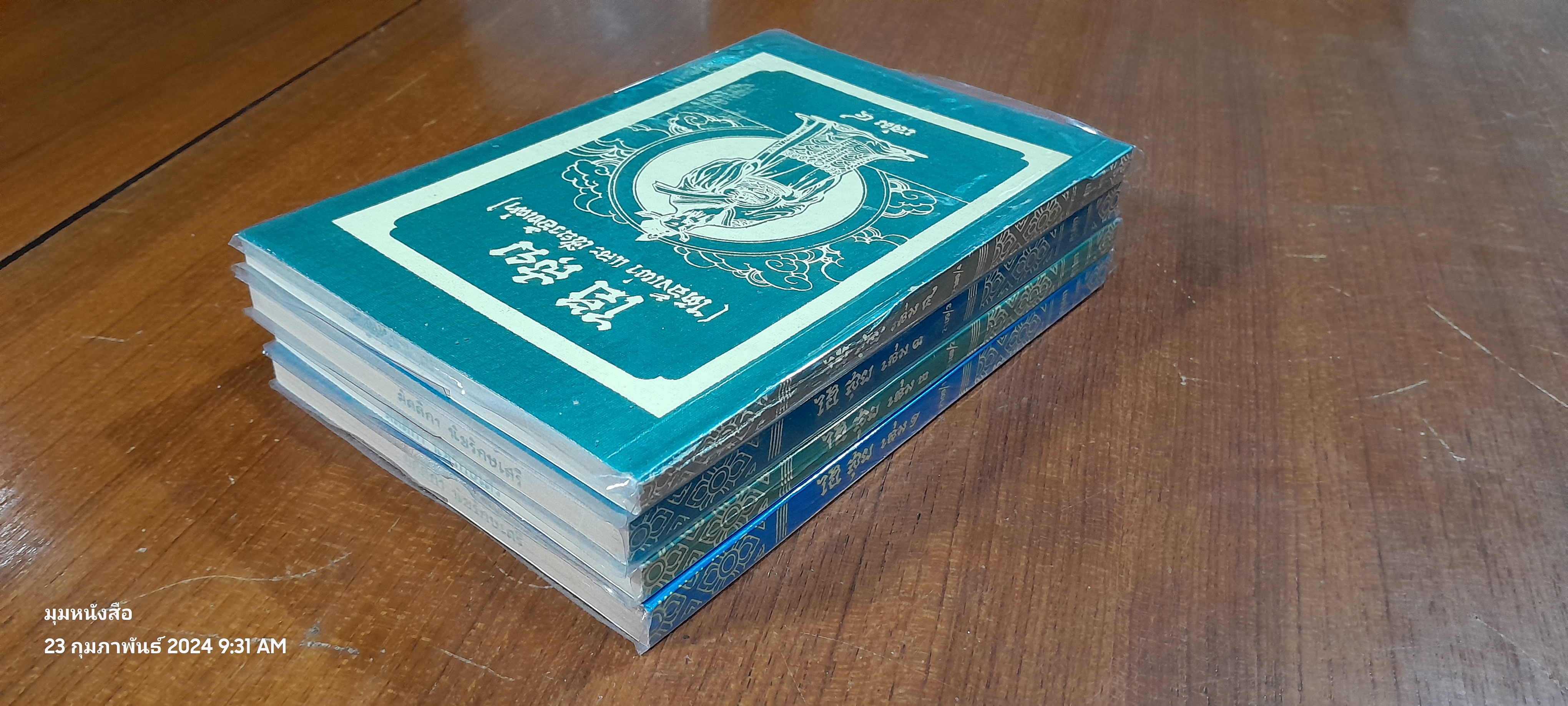 พงศาวดารจีน ไฮ้ สุย (ไต้อั้งเผ่า และ เซียวอั้งเผ่า) (4เล่มจบ)