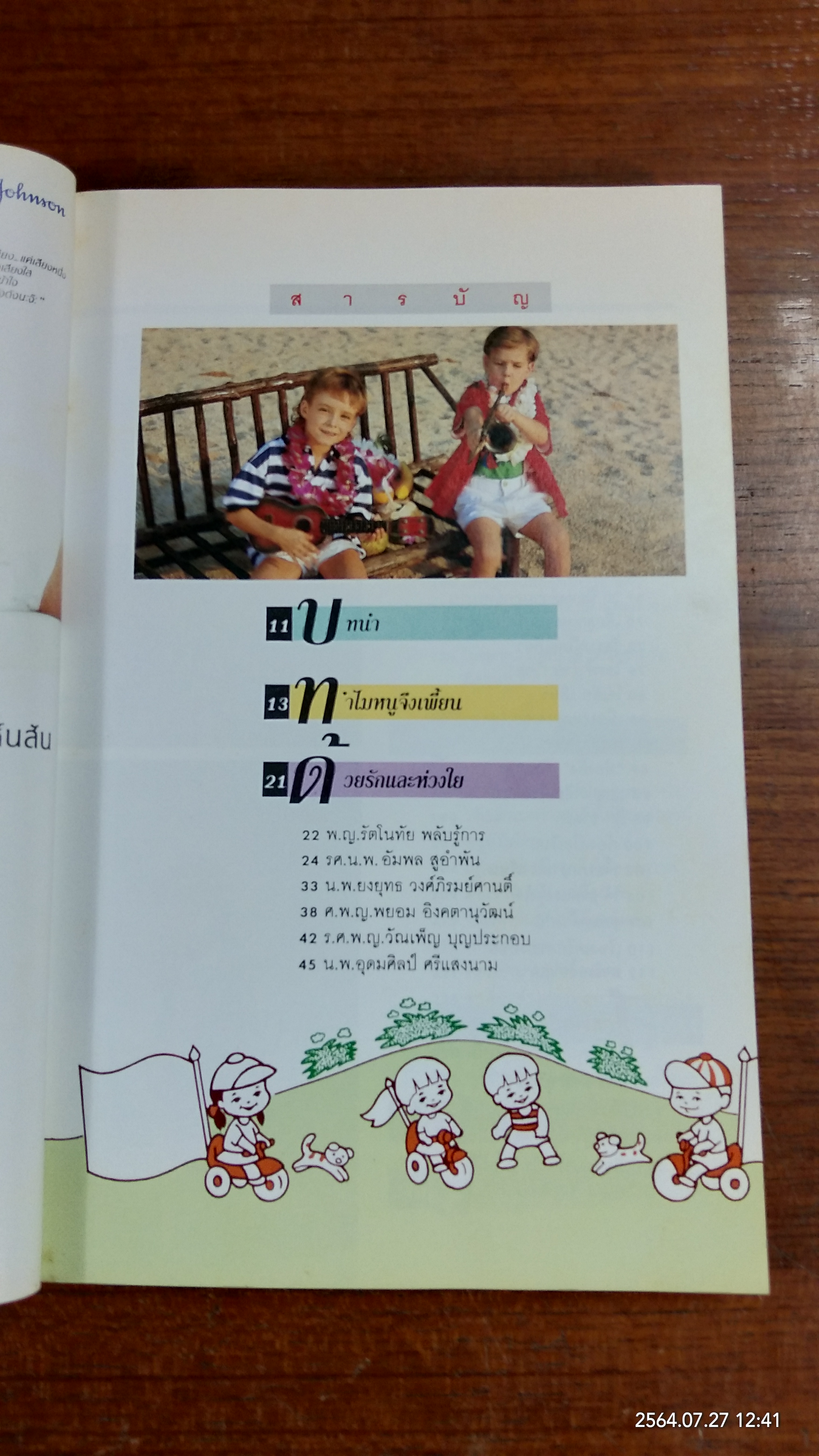 แล้วอยู่ๆ หนูก็เพี้ยน