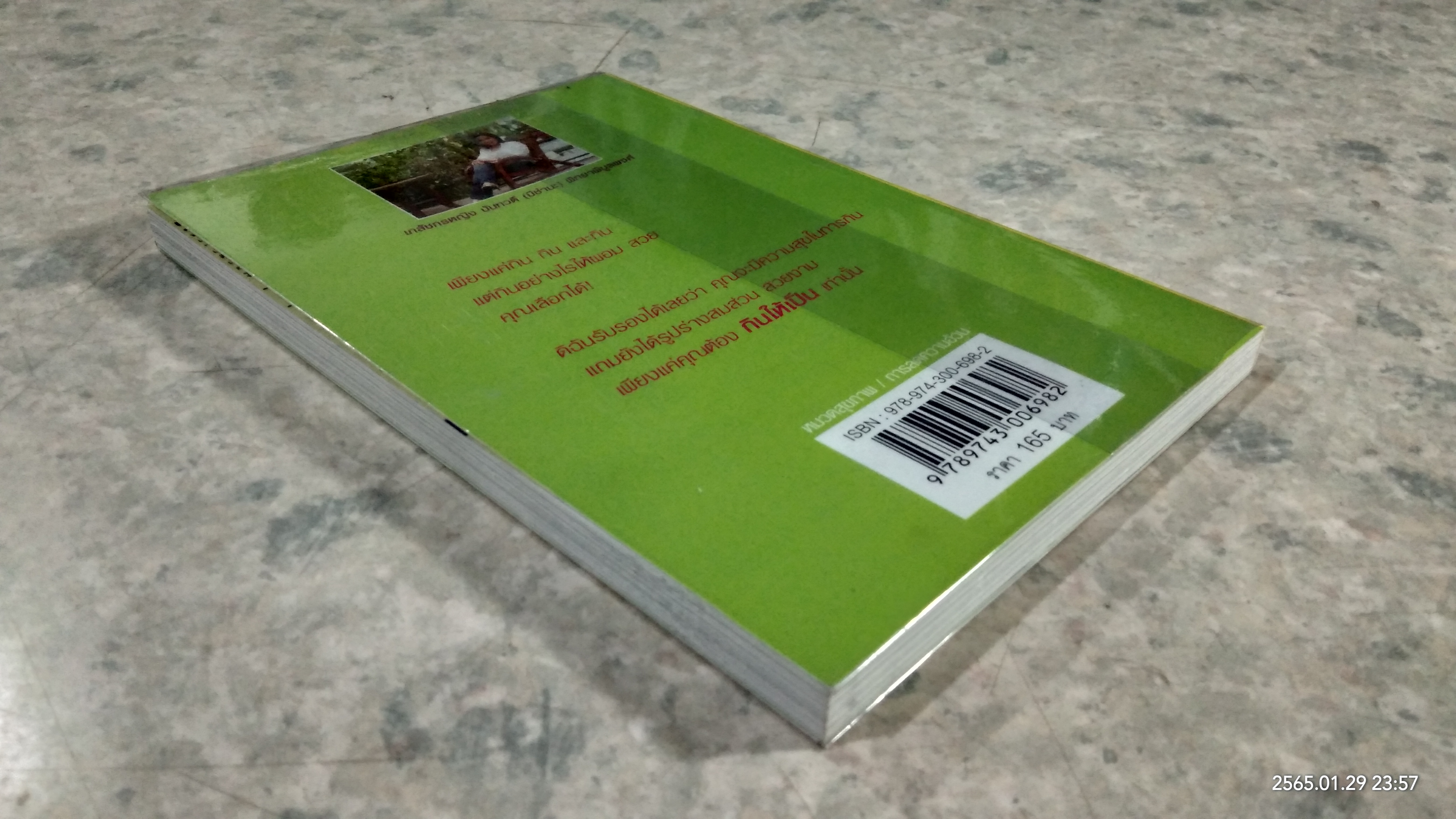 ผอมเลือกได้ / เภสัชกรหญิง นันทวดี (มีชำนะ) พิทยาพิบูลพงศ์