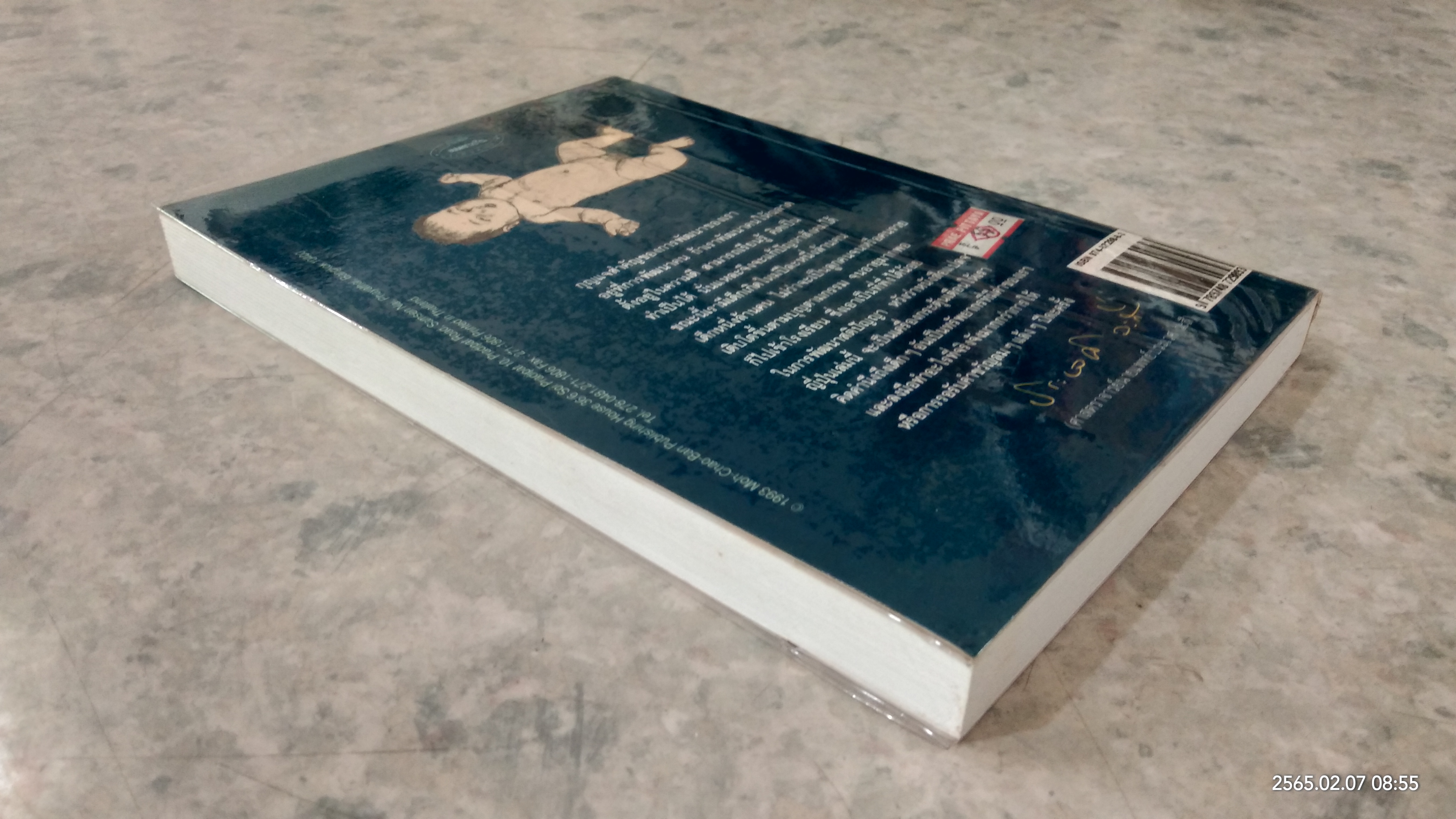 รอให้ถึงอนุบาลก็สายเสียแล้ว / มาซารุ อิบุกะ