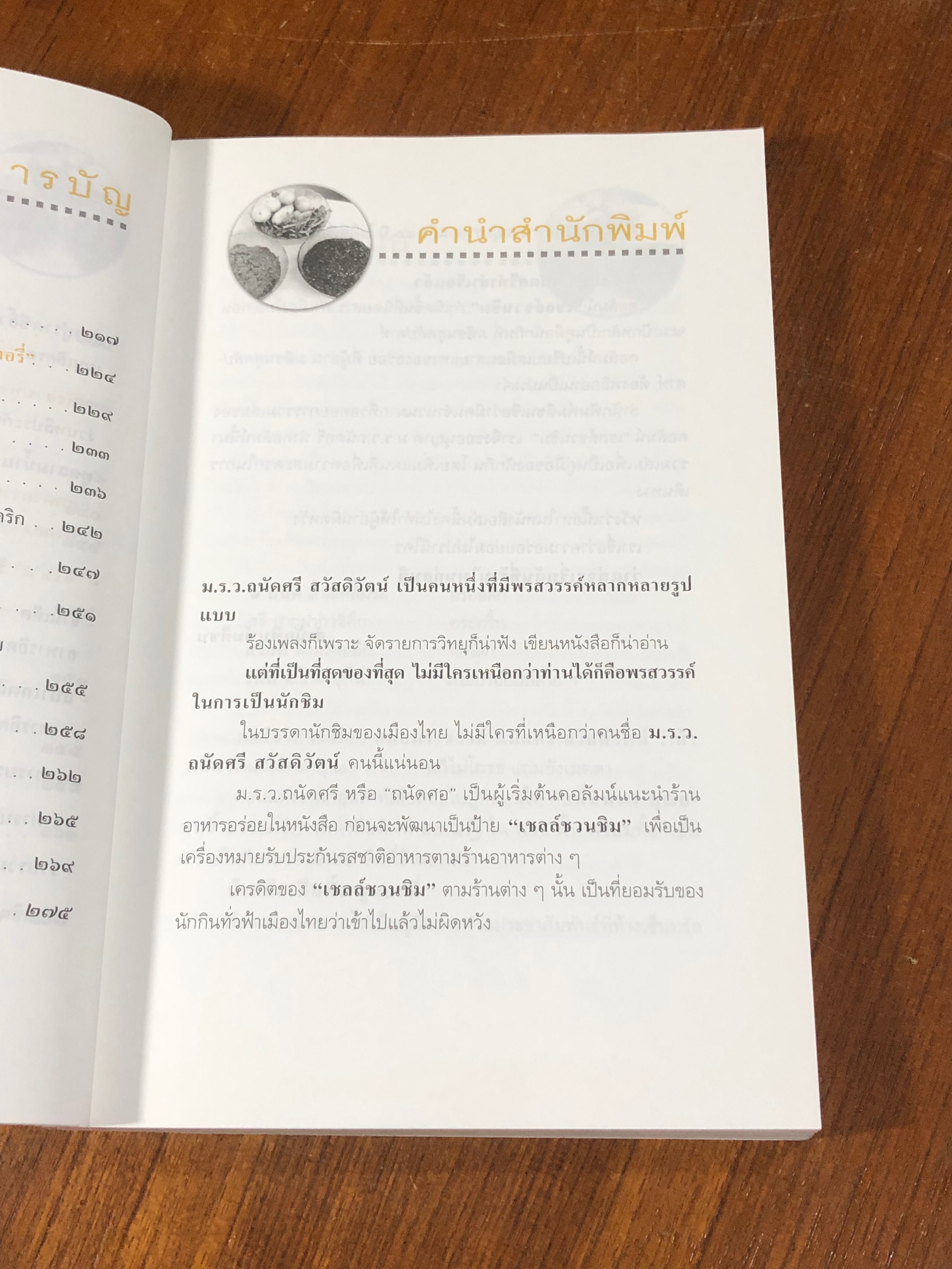 ถนัดศรีชี้ทางอร่อย / ม.ร.ว.ถนัดศรี สวัสดิวัตน์