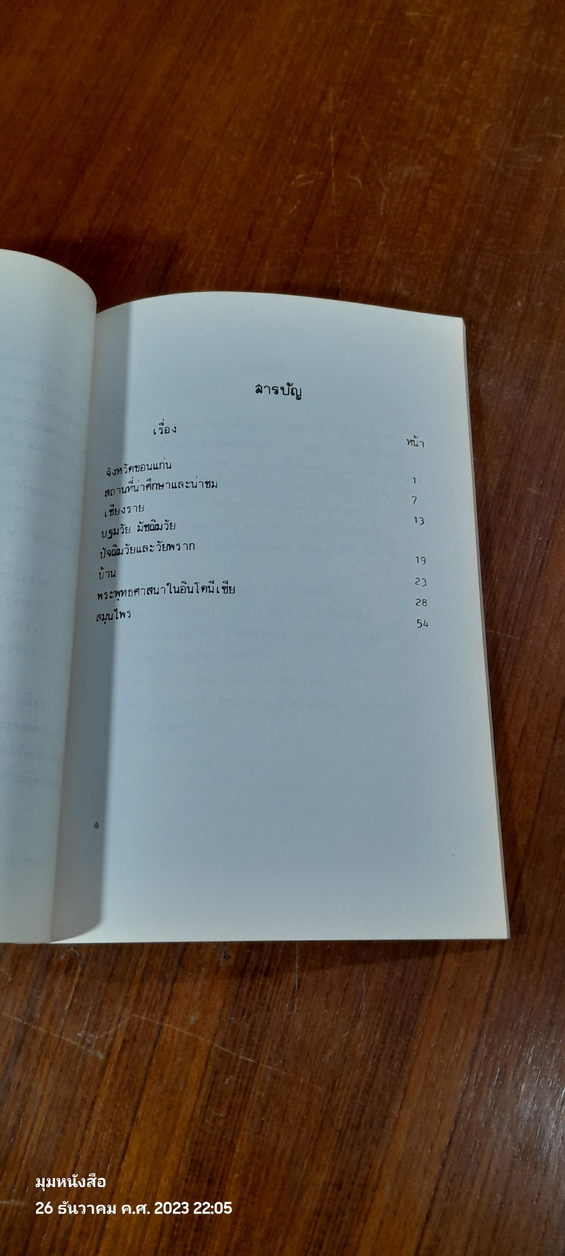 อนุสรณ์ในงานพระราชทานเพลิงศพ นายทอง จะเรียมพันธ์