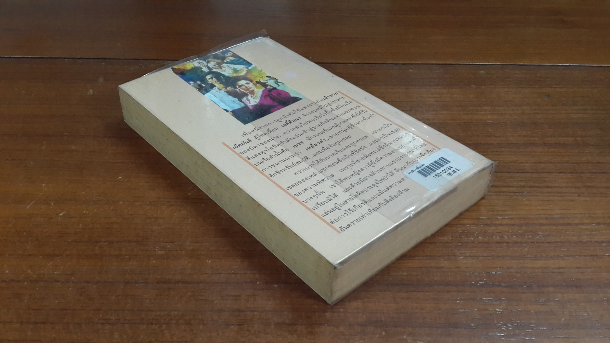 บ่วงรักเหยี่ยวดำ / รติรส แปล