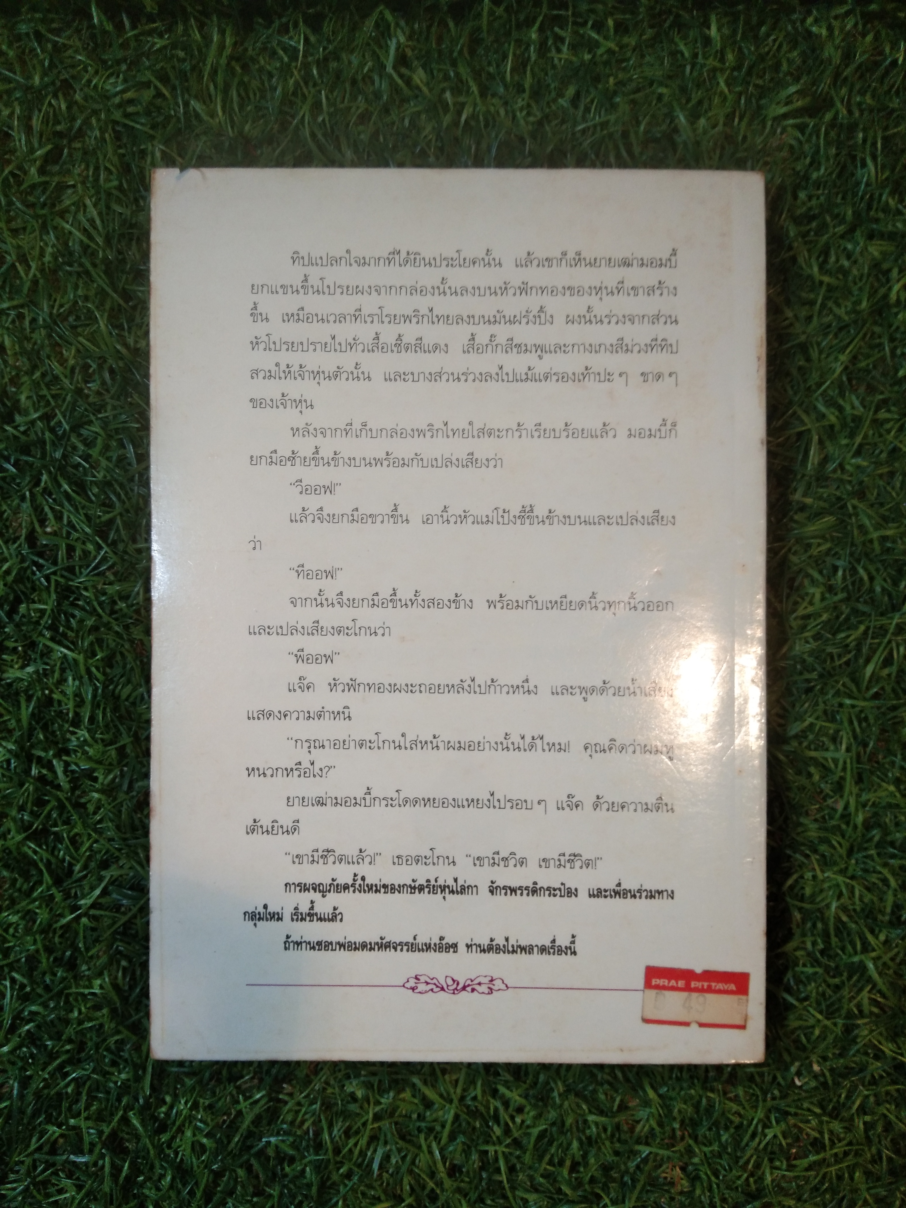 อ๊อซ ดินแดนมหัศจรรย์ / แฟรงค์ โบม