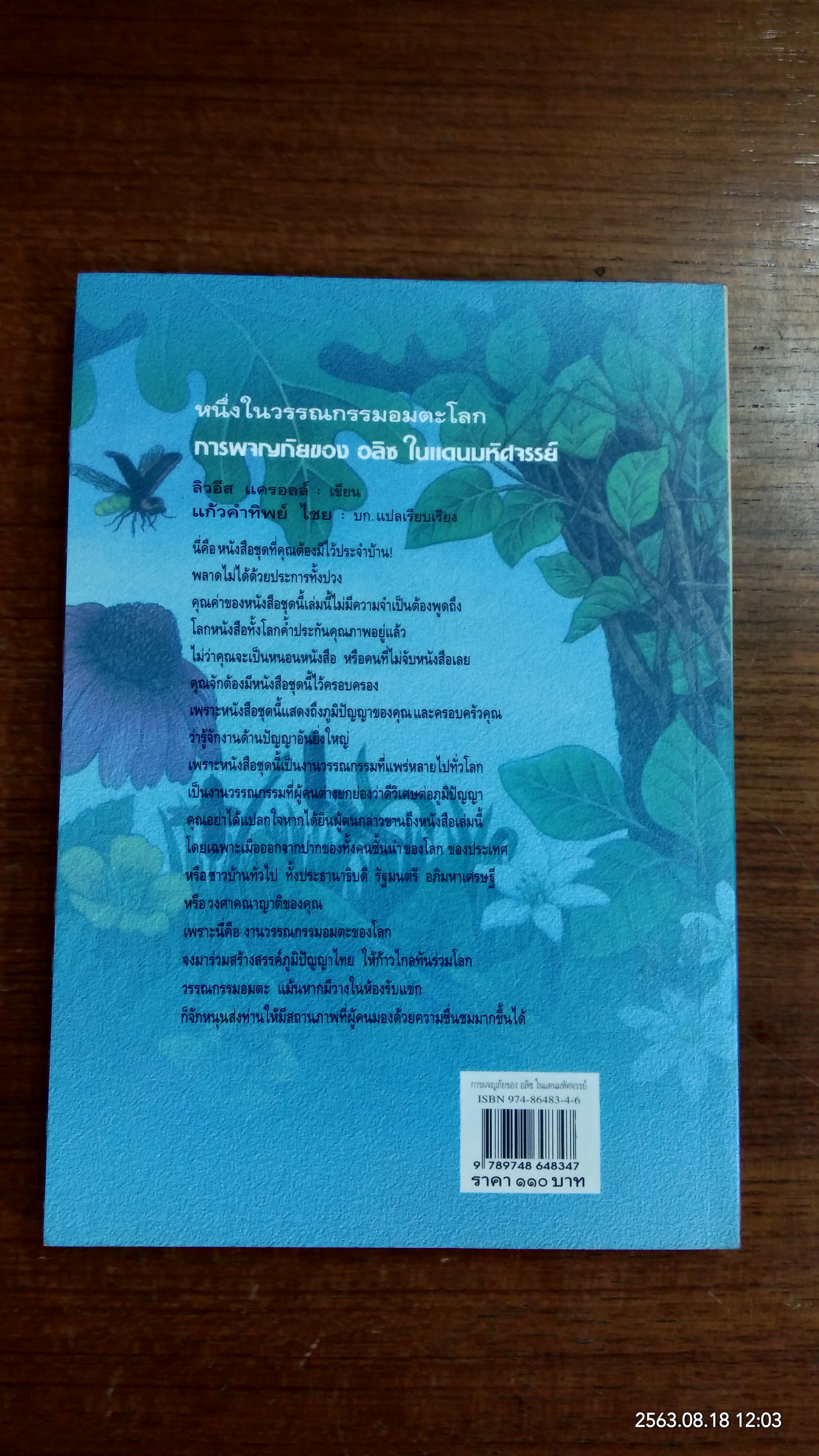 การผจญภัยของ อลิซ ในแดนมหัศจรรย์ / ลิวอีส แครอลล์