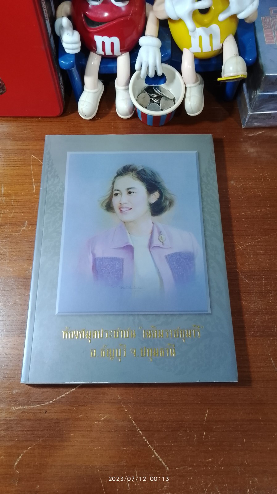 ห้องสมุดประชาชน "เฉลิมราชกุมารี" อ.ธัญบุรี จ.ปทุมธานี