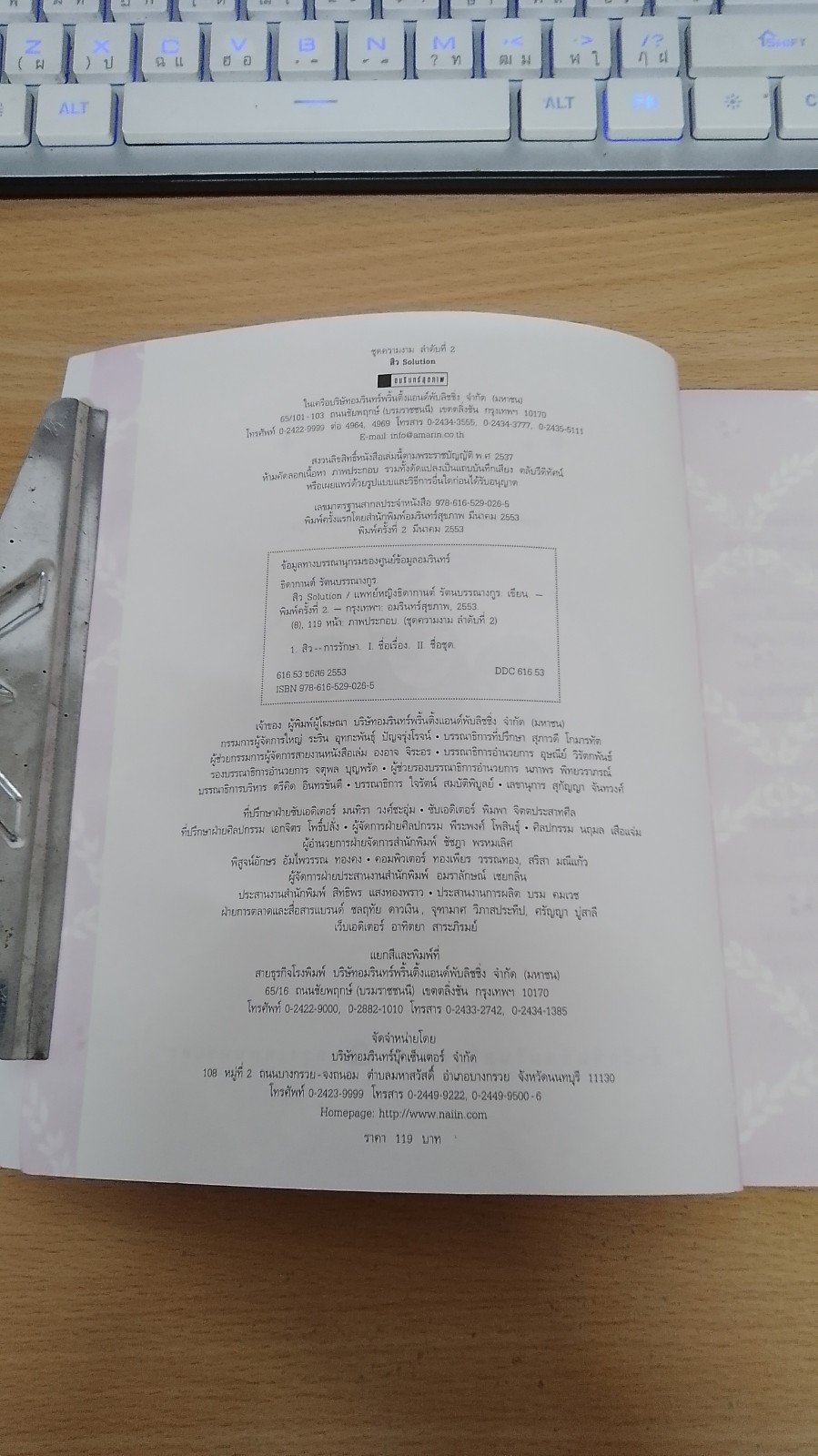 สิว Solution / แพทย์หญิงธิดากานต์ รัตนบรรณางกูร