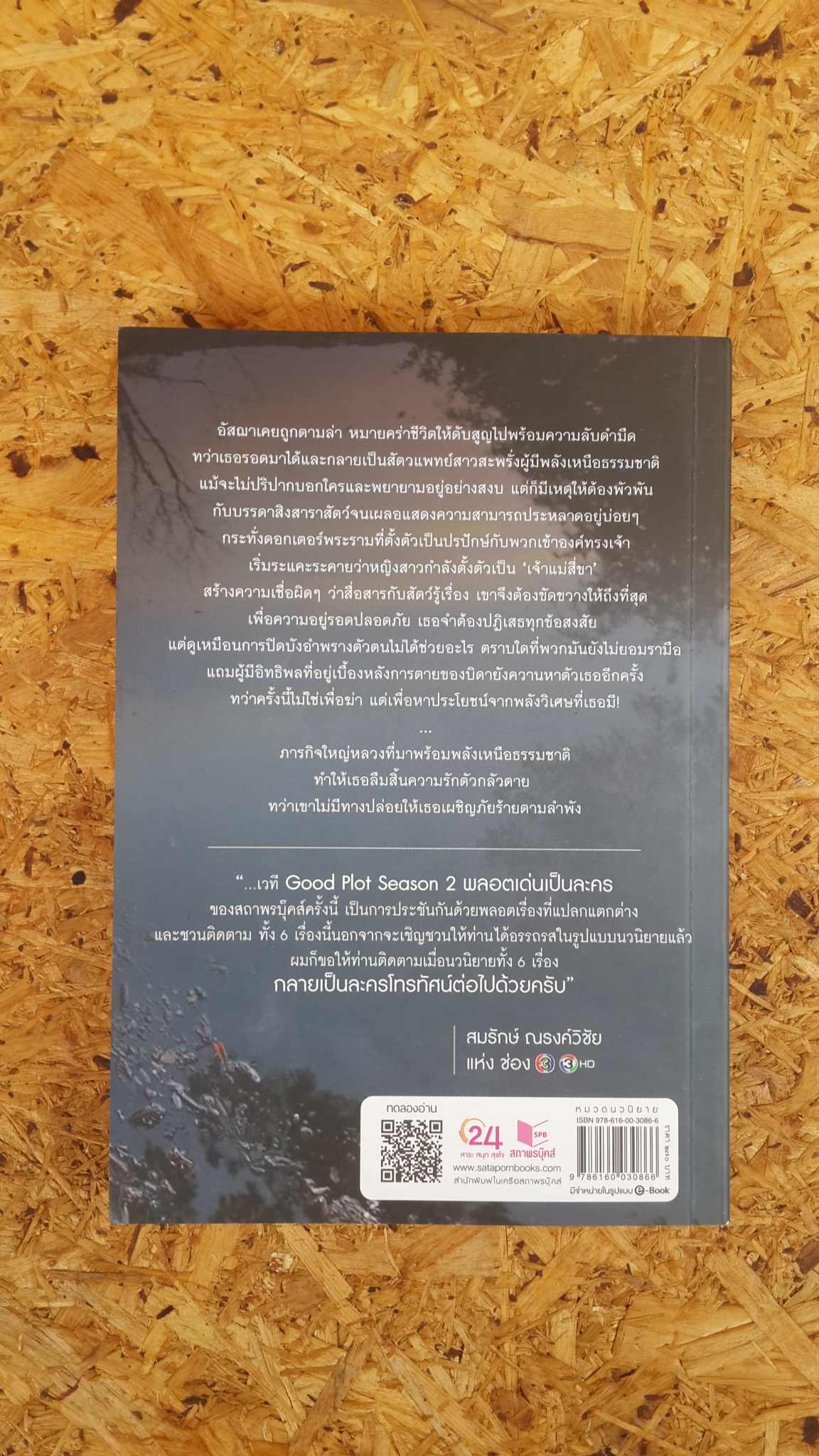 สิงสารารัก / เรณี