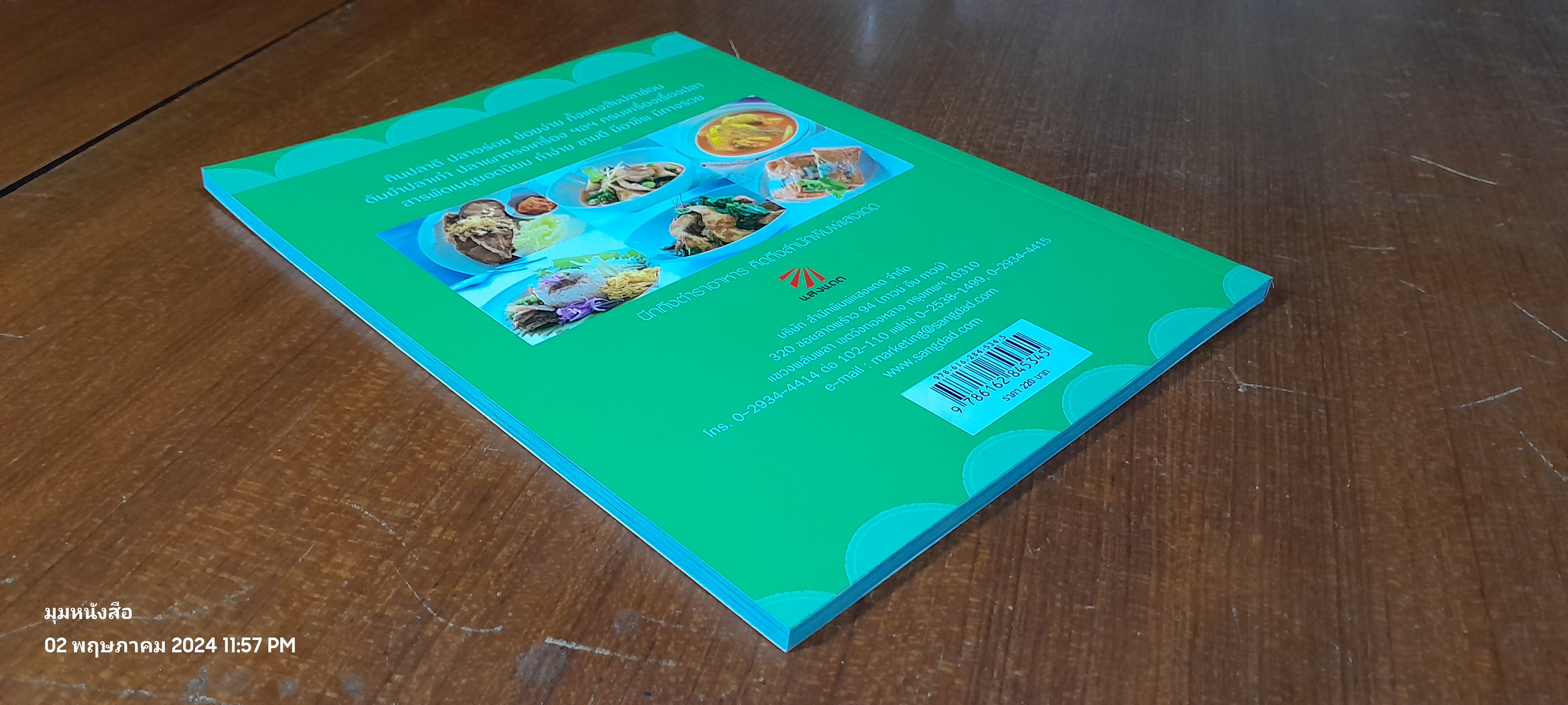 ปลา ขายดี มีอาชีพ / แสงแดด