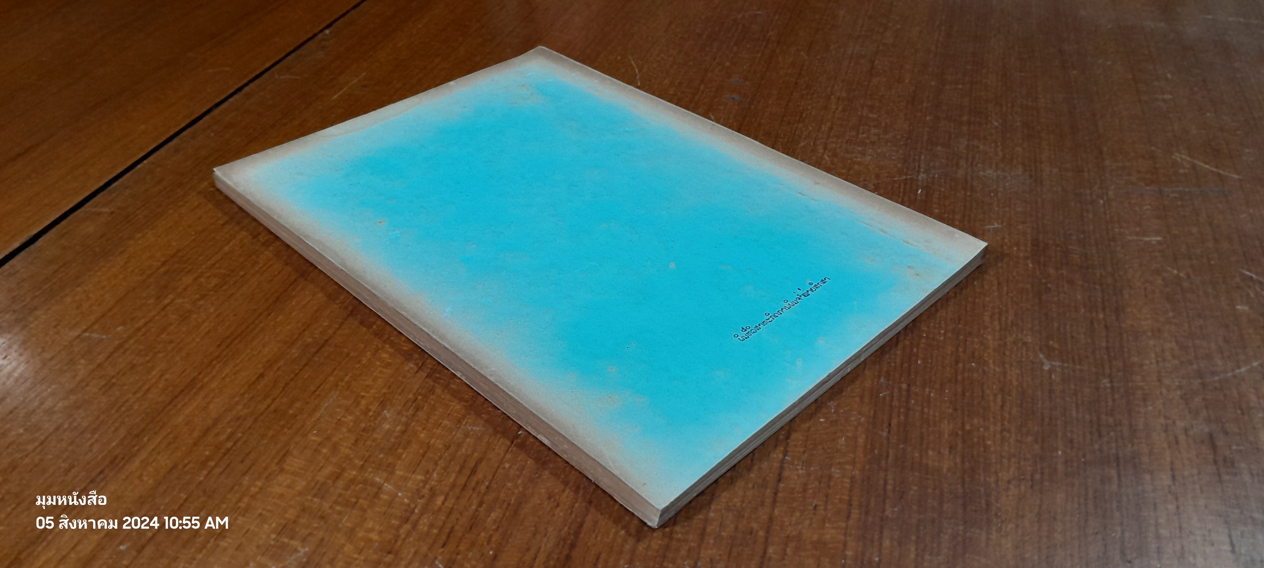 แบบเรียนภาษาลาวชั้นประถมศึกษาปีที่ ๒