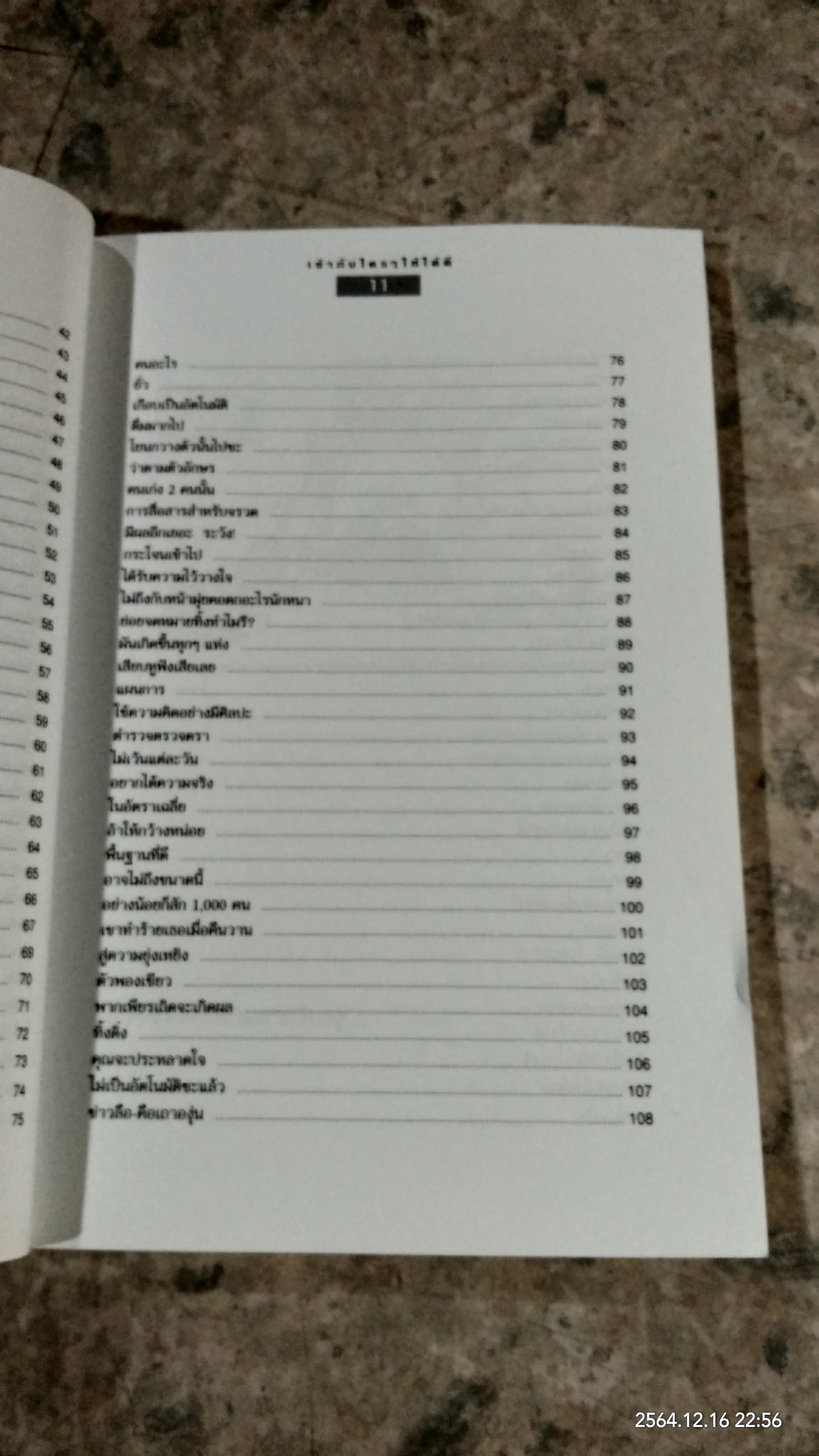 เข้ากับใครๆ ให้ได้ดี / นิพนธ์ สนธิรัตน์ แปล