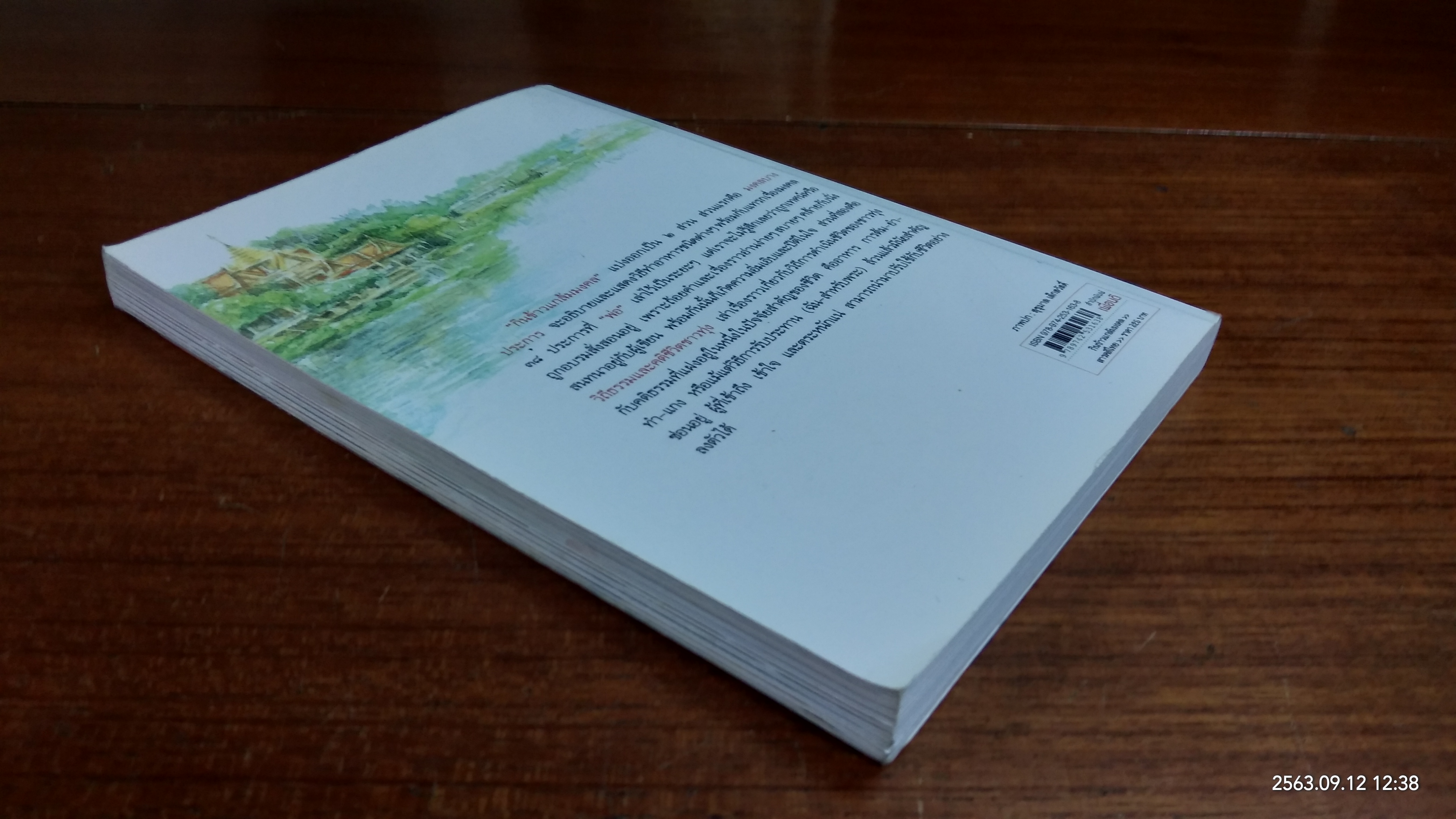 กินข้าวแกล้มมงคล / หนานคำ