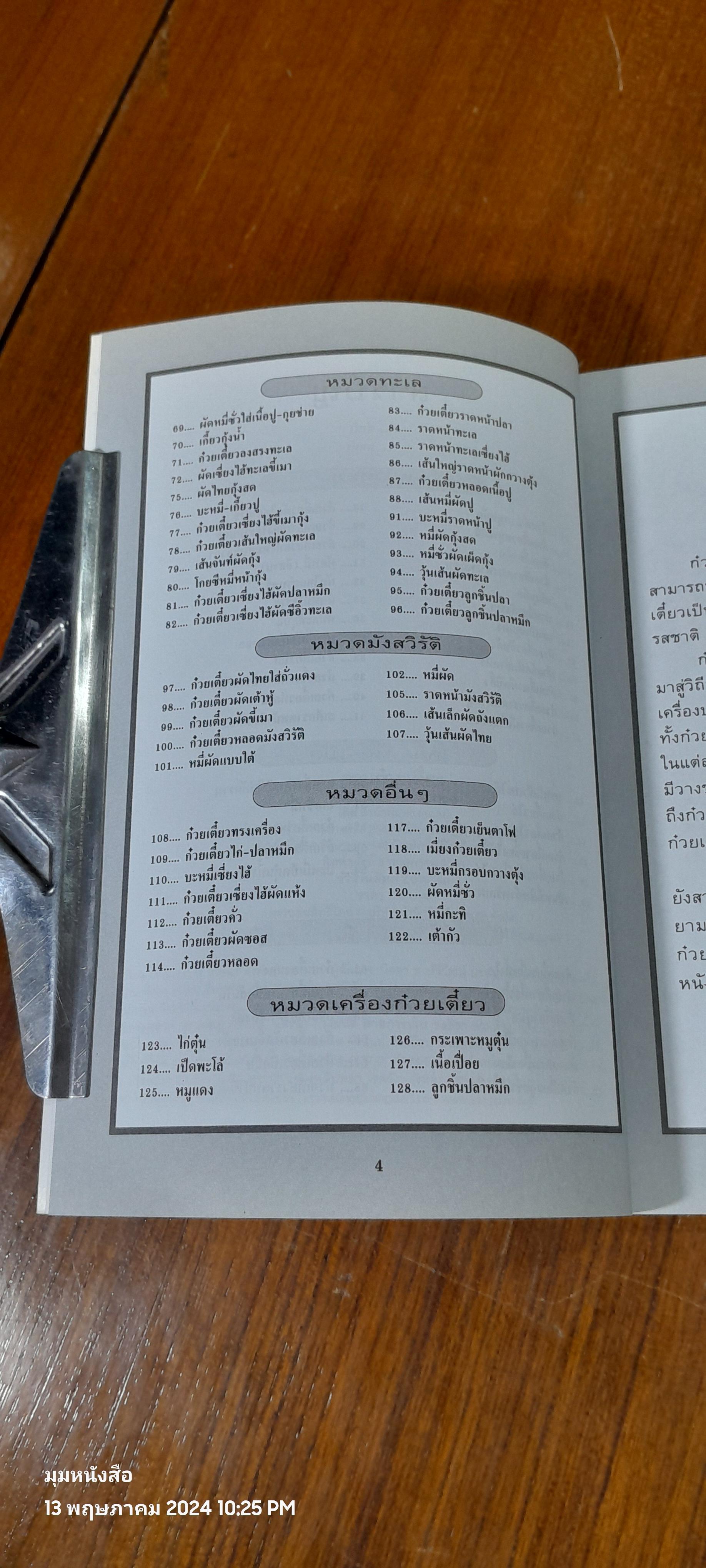 จานก๋วยเตี๋ยว / แสงแดด