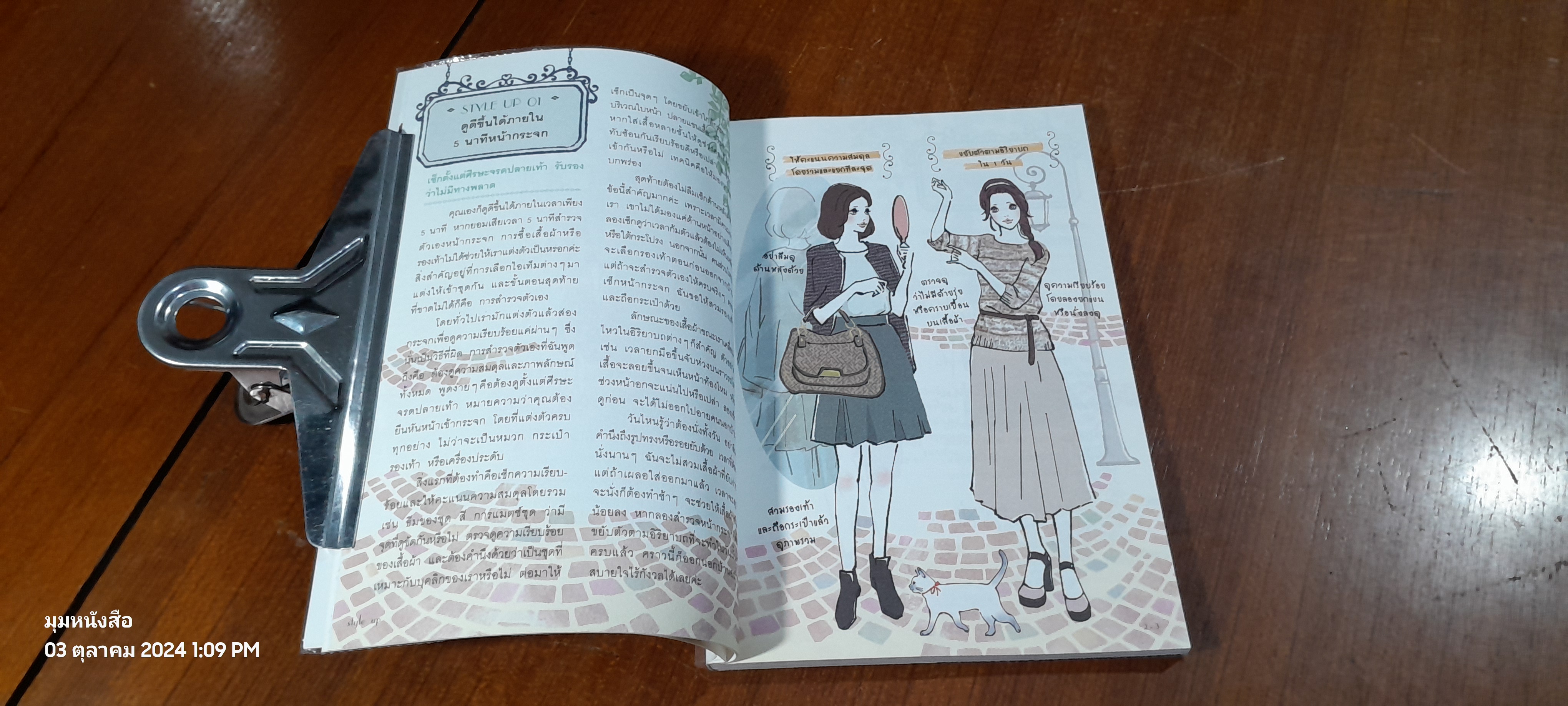 48 ไอเดียสร้างสไตล์ สวยได้ 360 องศา / ริเอะ มิยะตะ