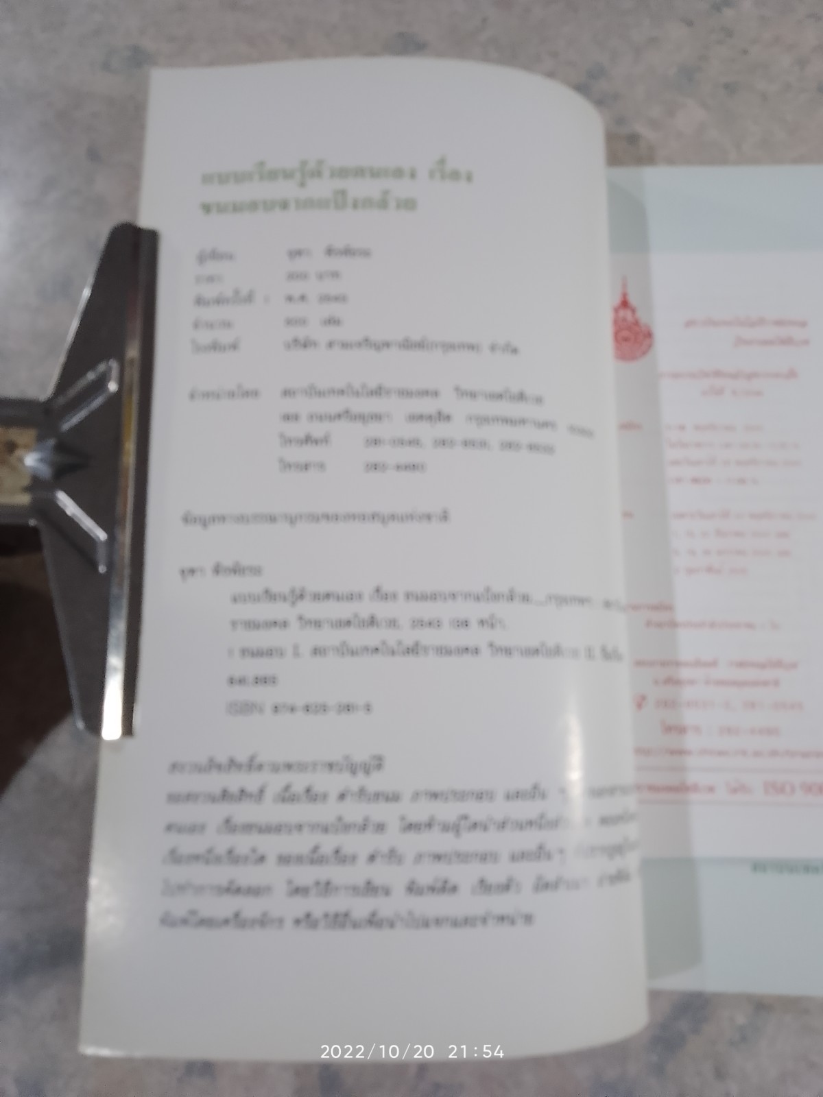 แบบเรียนรู้ด้วยตนเอง เรื่อง ขนมอบจากแป้งกล้วย / จุฑา พีรพัชระ