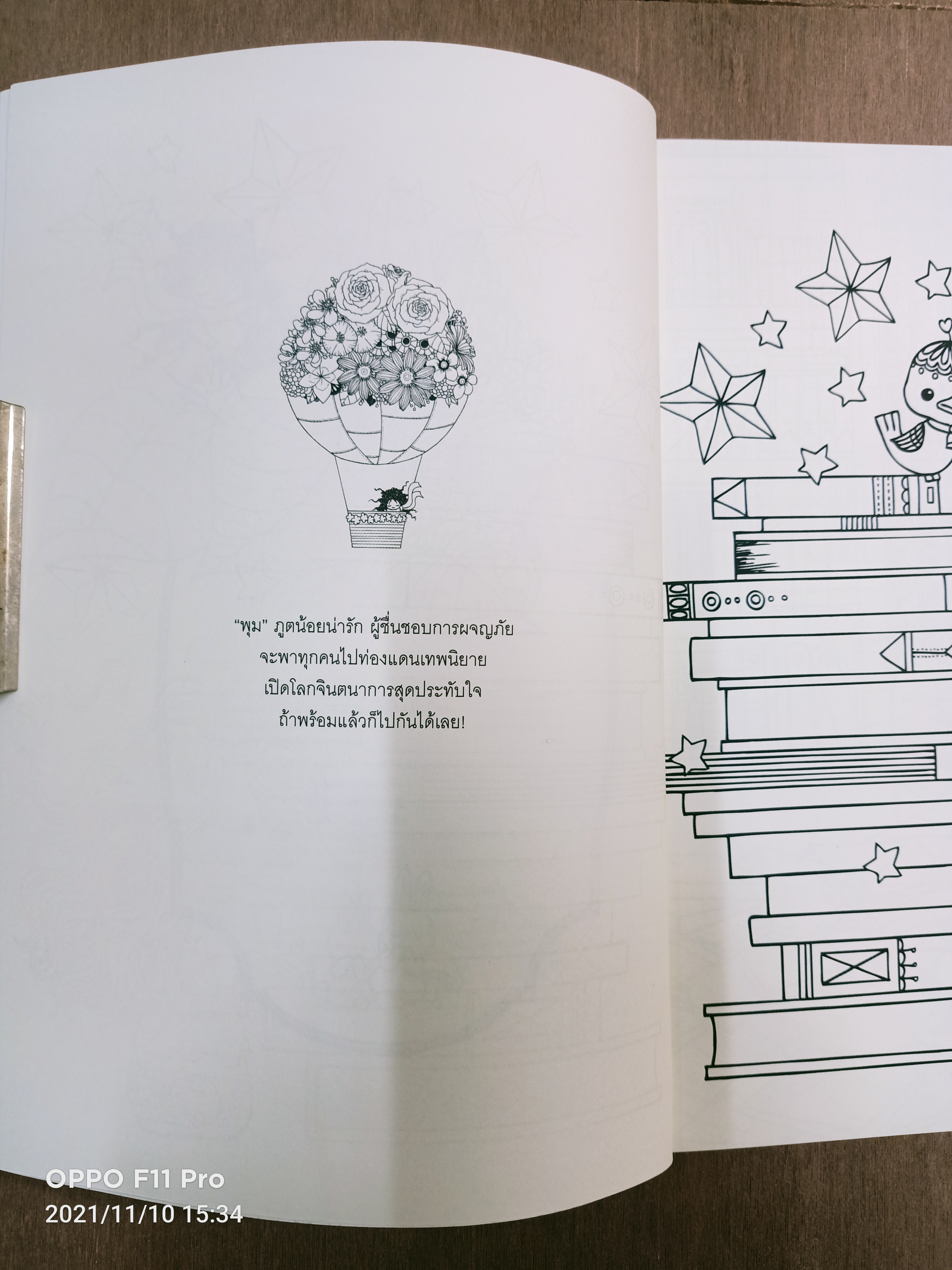 ท่องแดน เทพนิยาย Magical Tale of Trip and Sorssora / Park Hyun Jin เรื่อง เต้าหู้อ่อน แปล